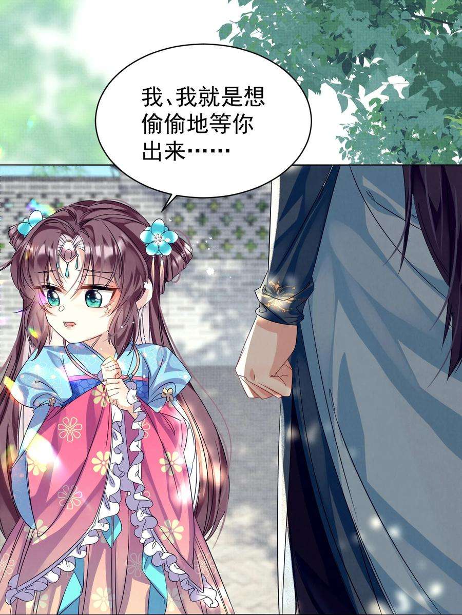 黑化反派的正确养成方式5话 书中未交代的事