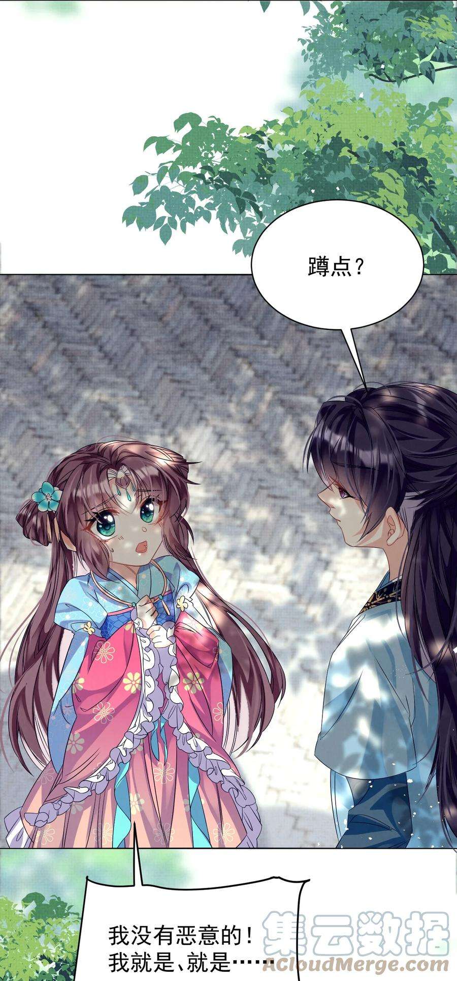 黑化反派的正确养成方式5话 书中未交代的事