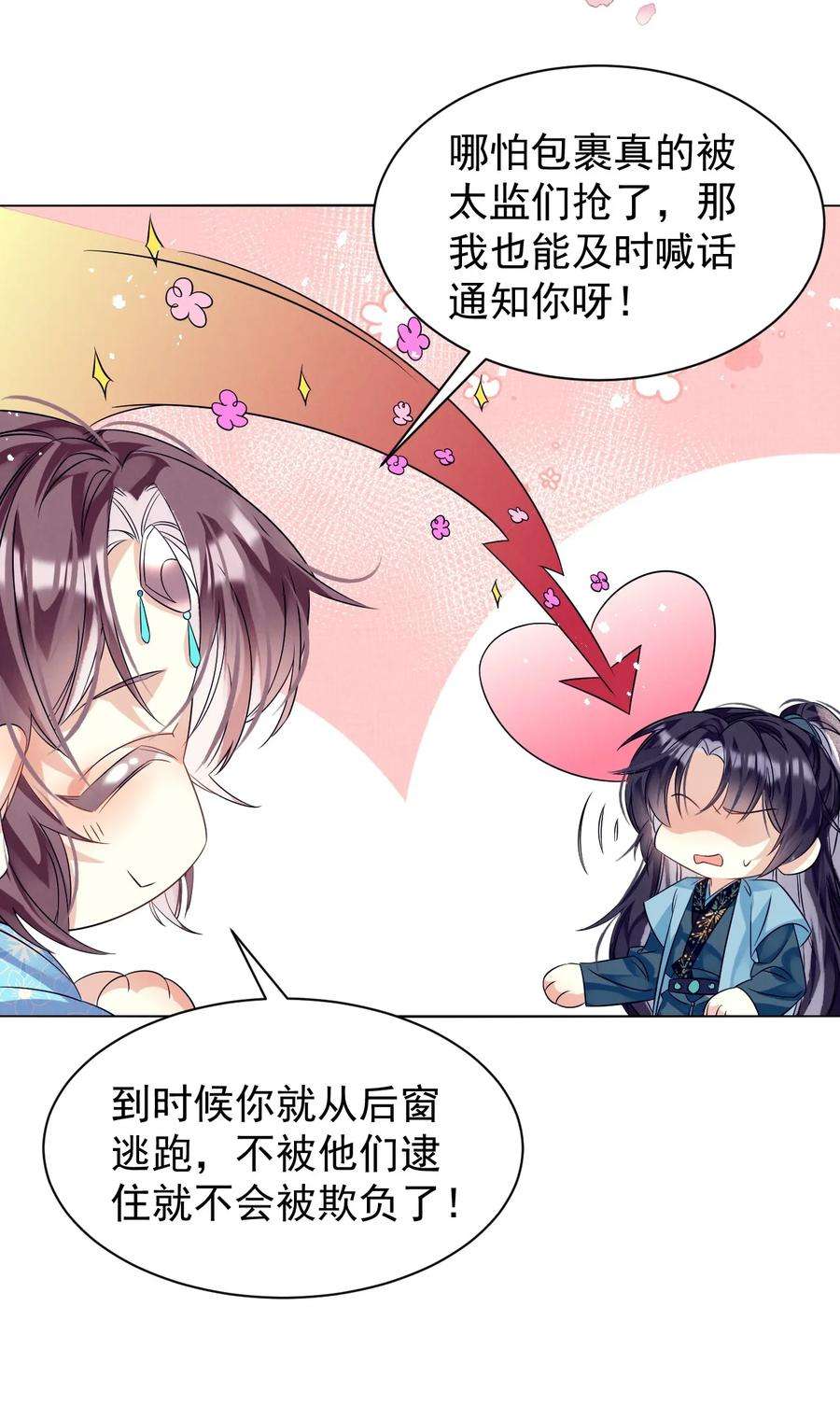黑化反派的正确养成方式5话 书中未交代的事