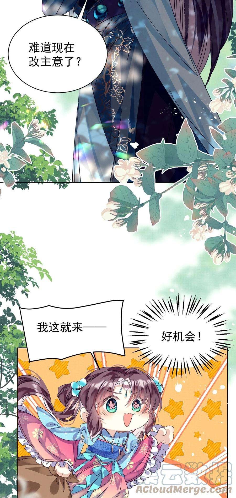 黑化反派的正确养成方式5话 书中未交代的事