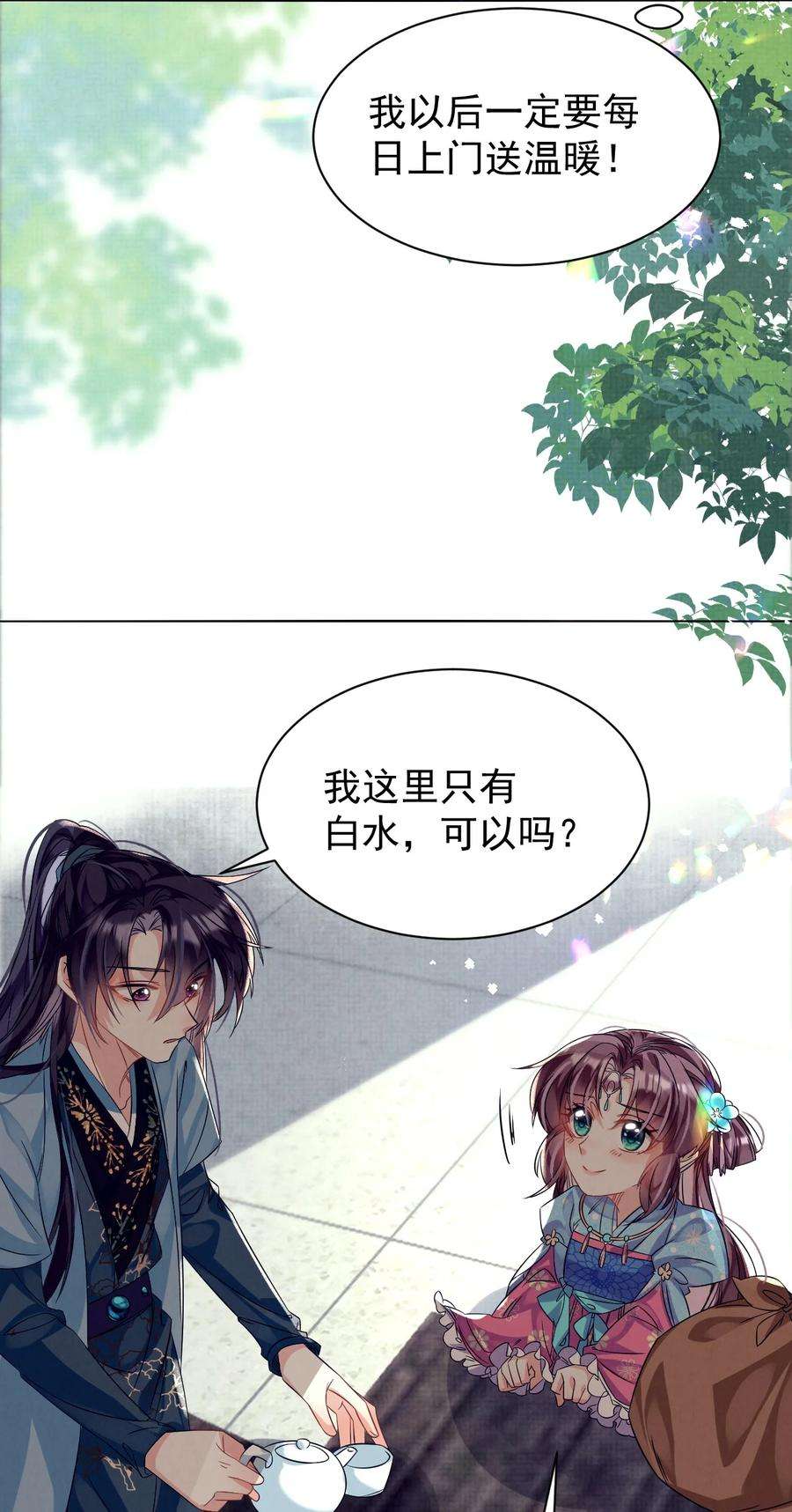 黑化反派的正确养成方式5话 书中未交代的事