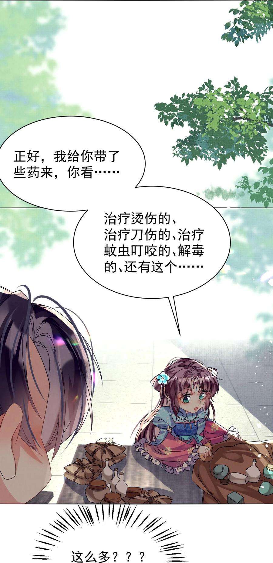 黑化反派的正确养成方式5话 书中未交代的事