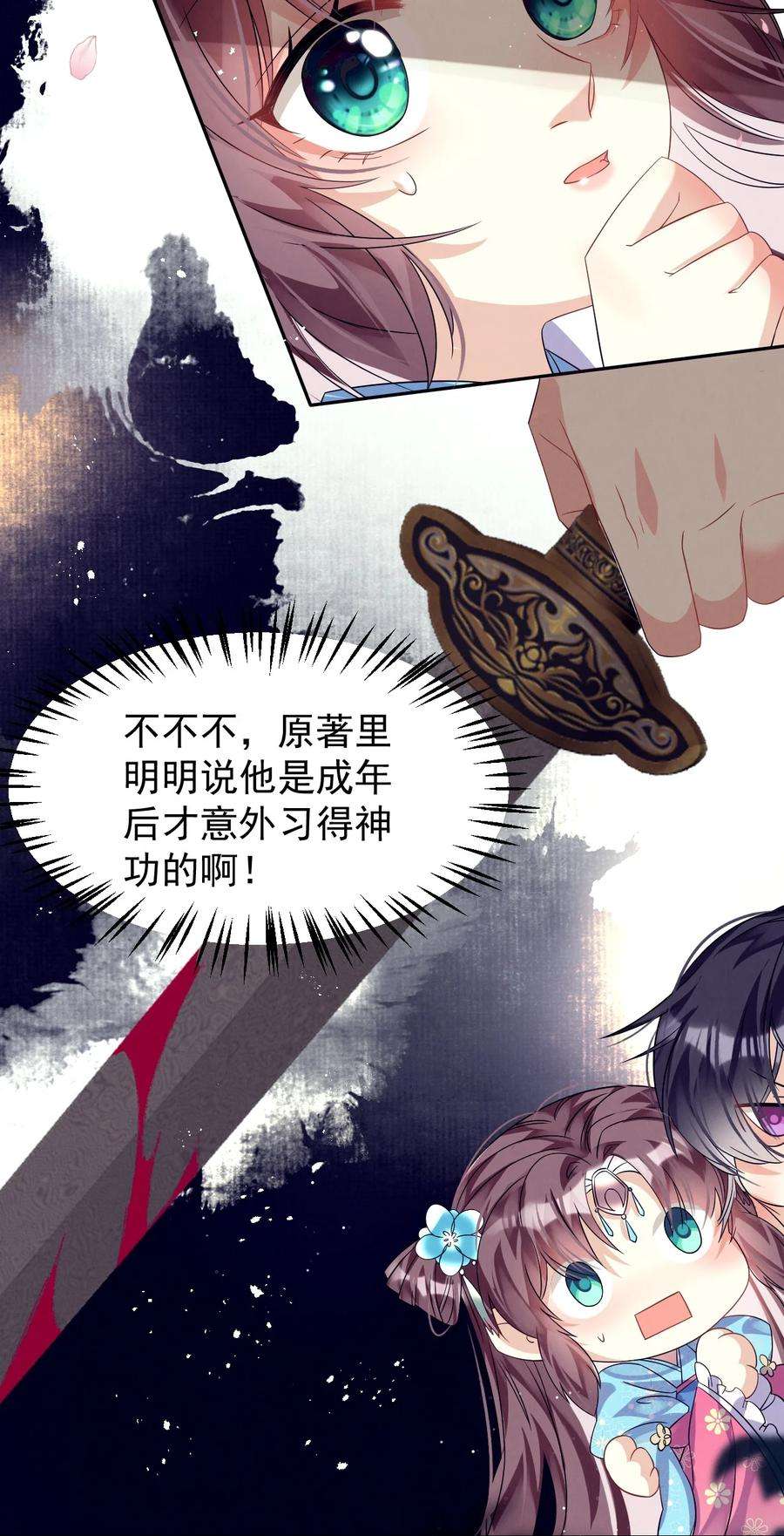 黑化反派的正确养成方式5话 书中未交代的事