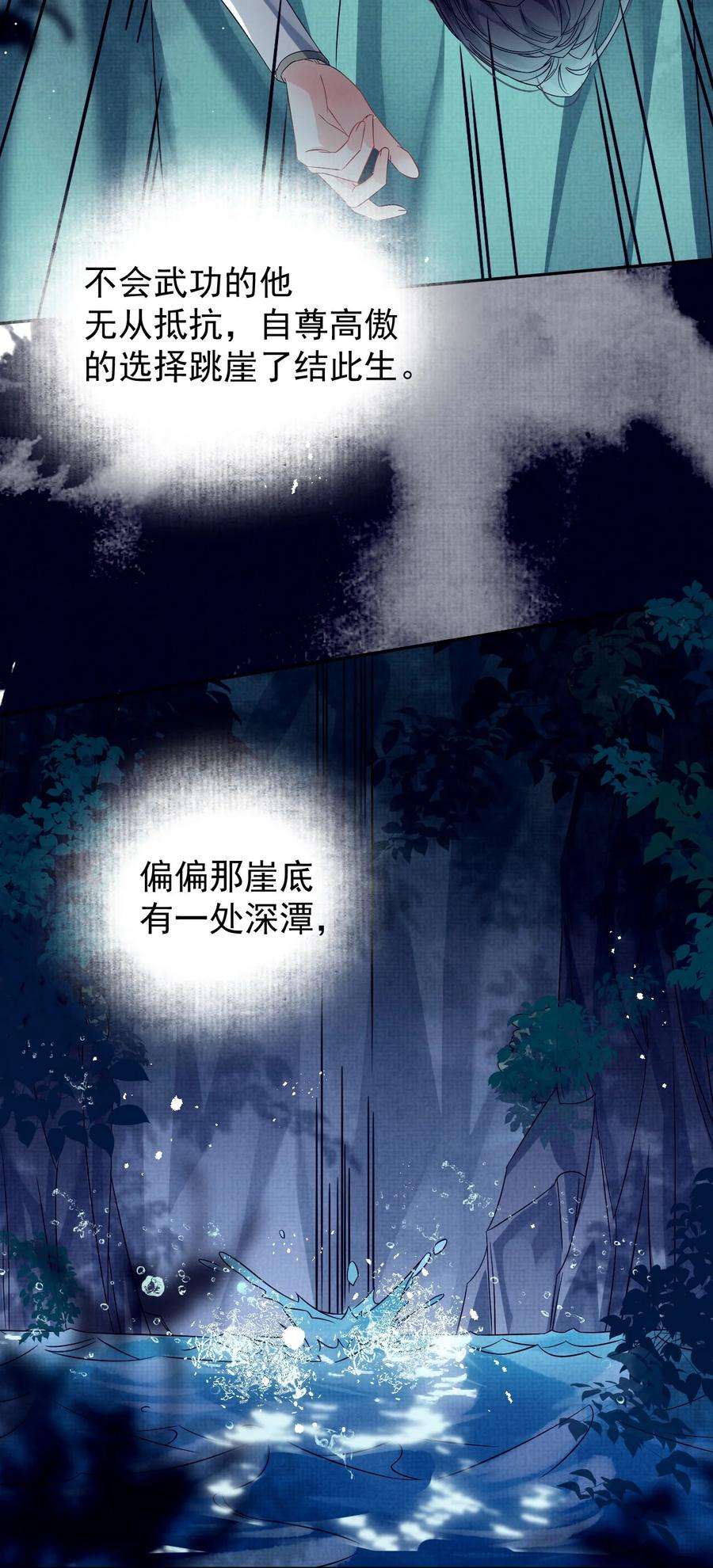 黑化反派的正确养成方式5话 书中未交代的事