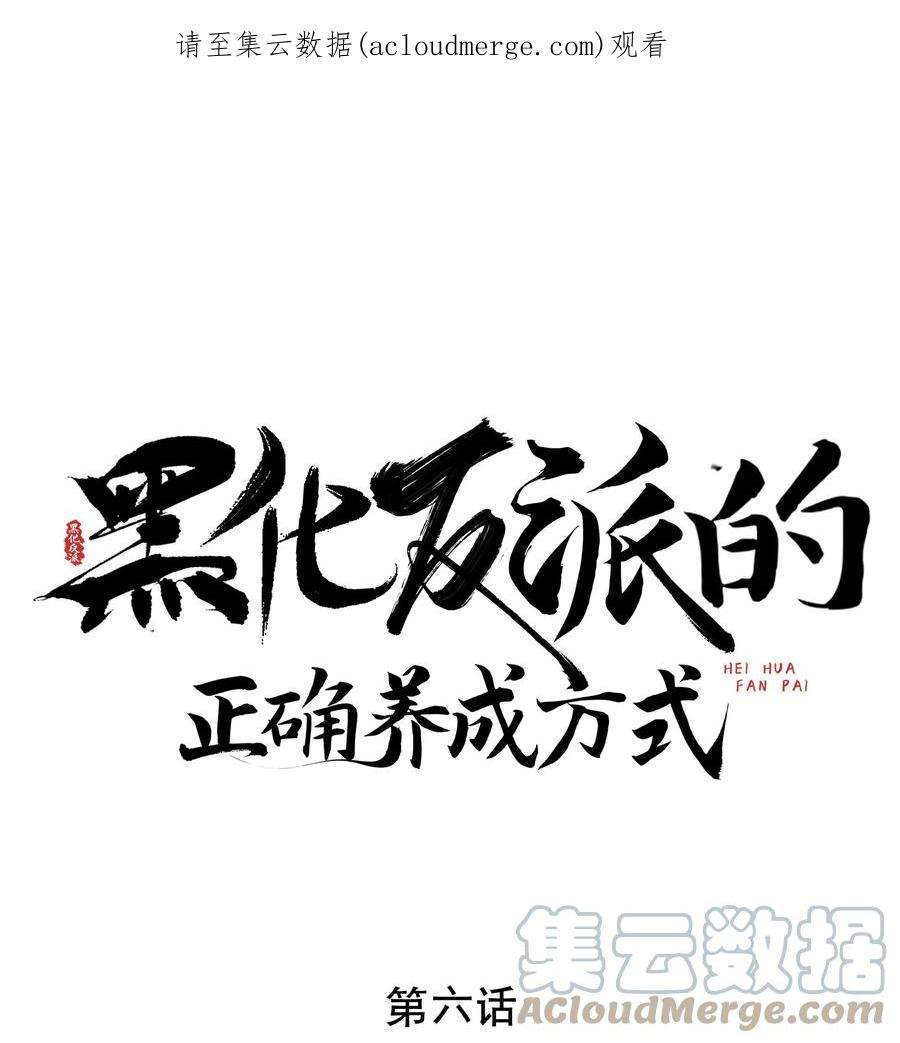 黑化反派的正确养成方式6话 偷窥？我是专业的！