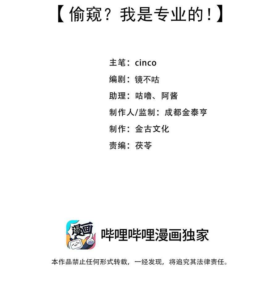黑化反派的正确养成方式6话 偷窥？我是专业的！