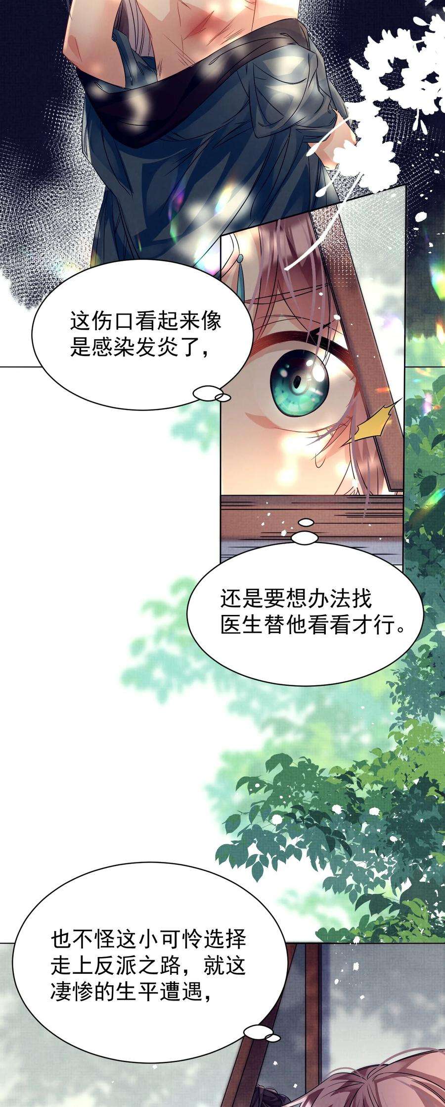 黑化反派的正确养成方式6话 偷窥？我是专业的！
