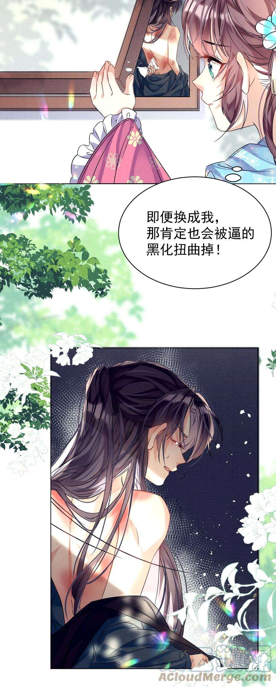 黑化反派的正确养成方式6话 偷窥？我是专业的！