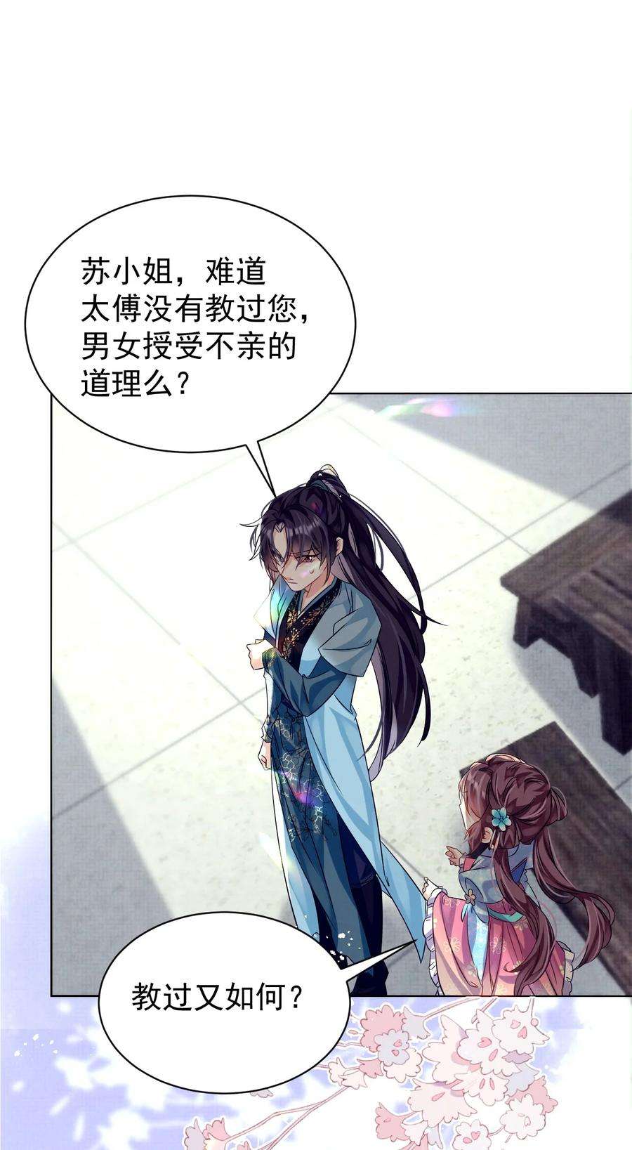 黑化反派的正确养成方式6话 偷窥？我是专业的！