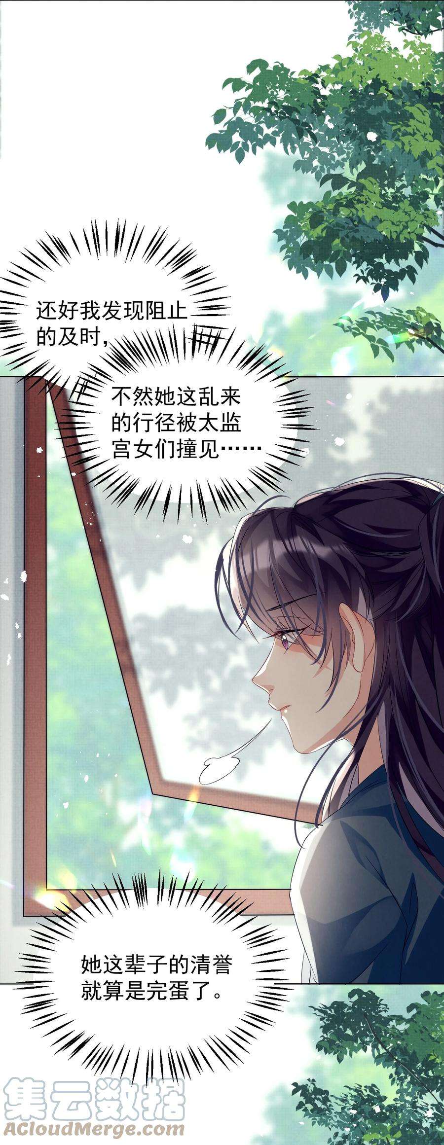 黑化反派的正确养成方式6话 偷窥？我是专业的！