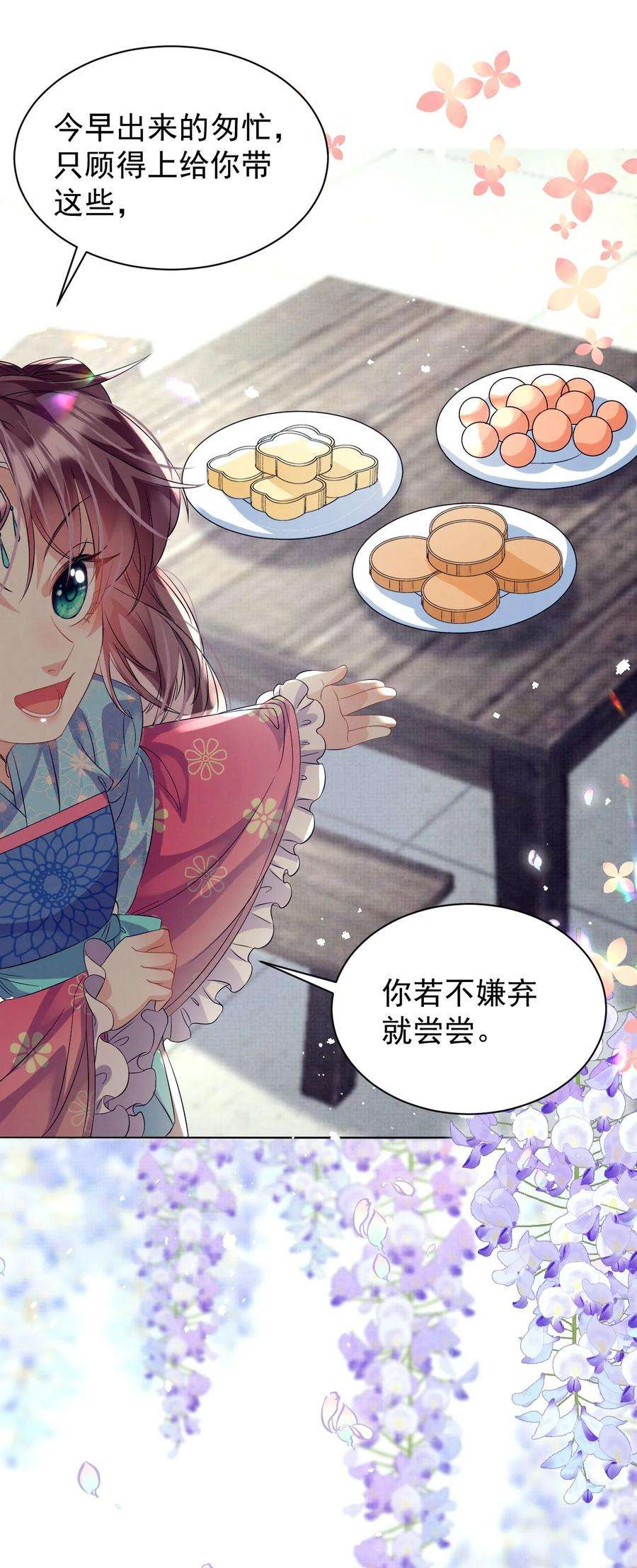 黑化反派的正确养成方式6话 偷窥？我是专业的！