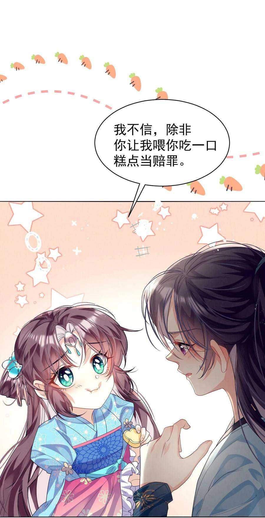 黑化反派的正确养成方式6话 偷窥？我是专业的！