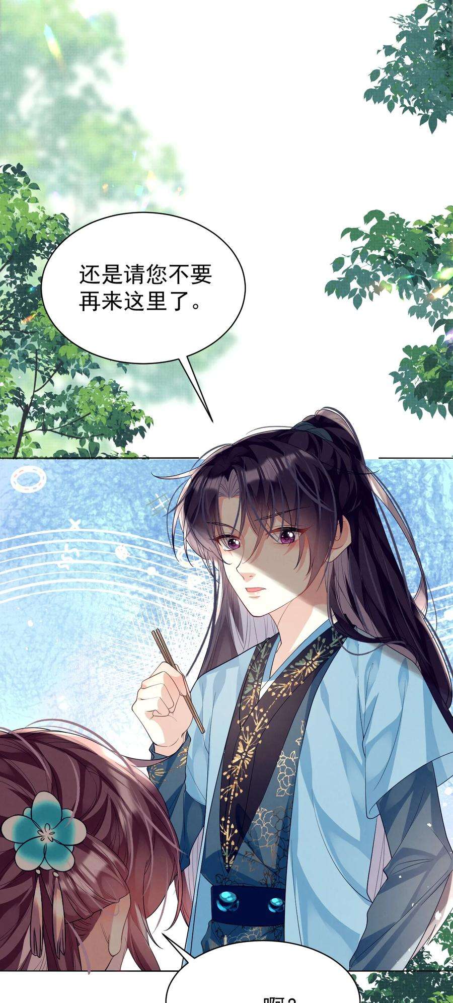 黑化反派的正确养成方式6话 偷窥？我是专业的！