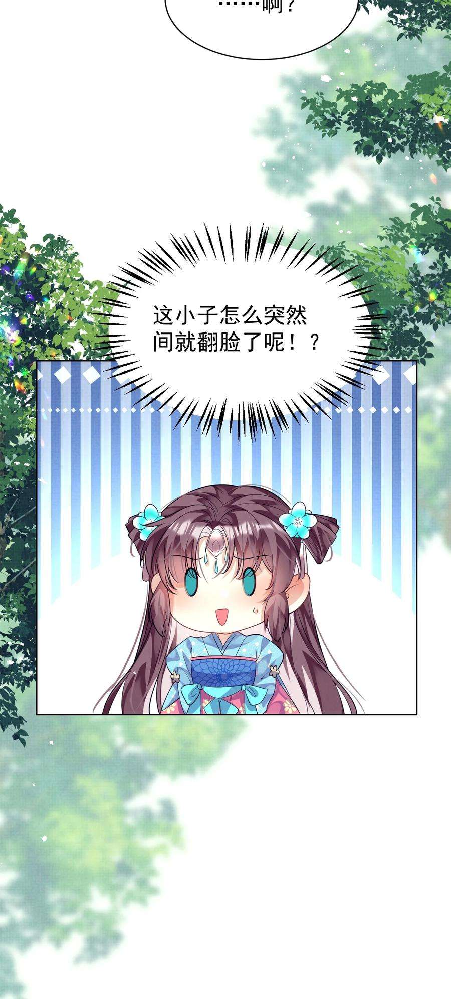 黑化反派的正确养成方式6话 偷窥？我是专业的！