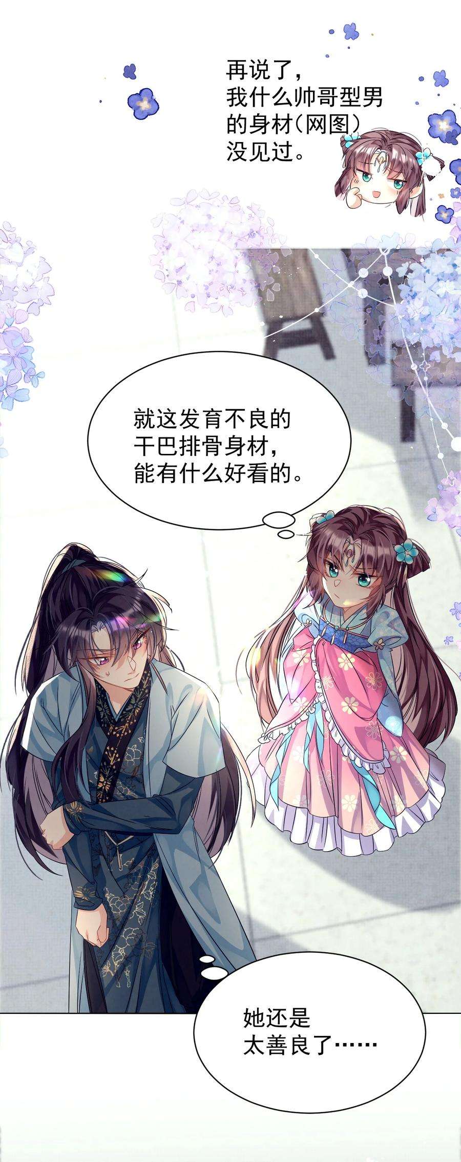 黑化反派的正确养成方式6话 偷窥？我是专业的！