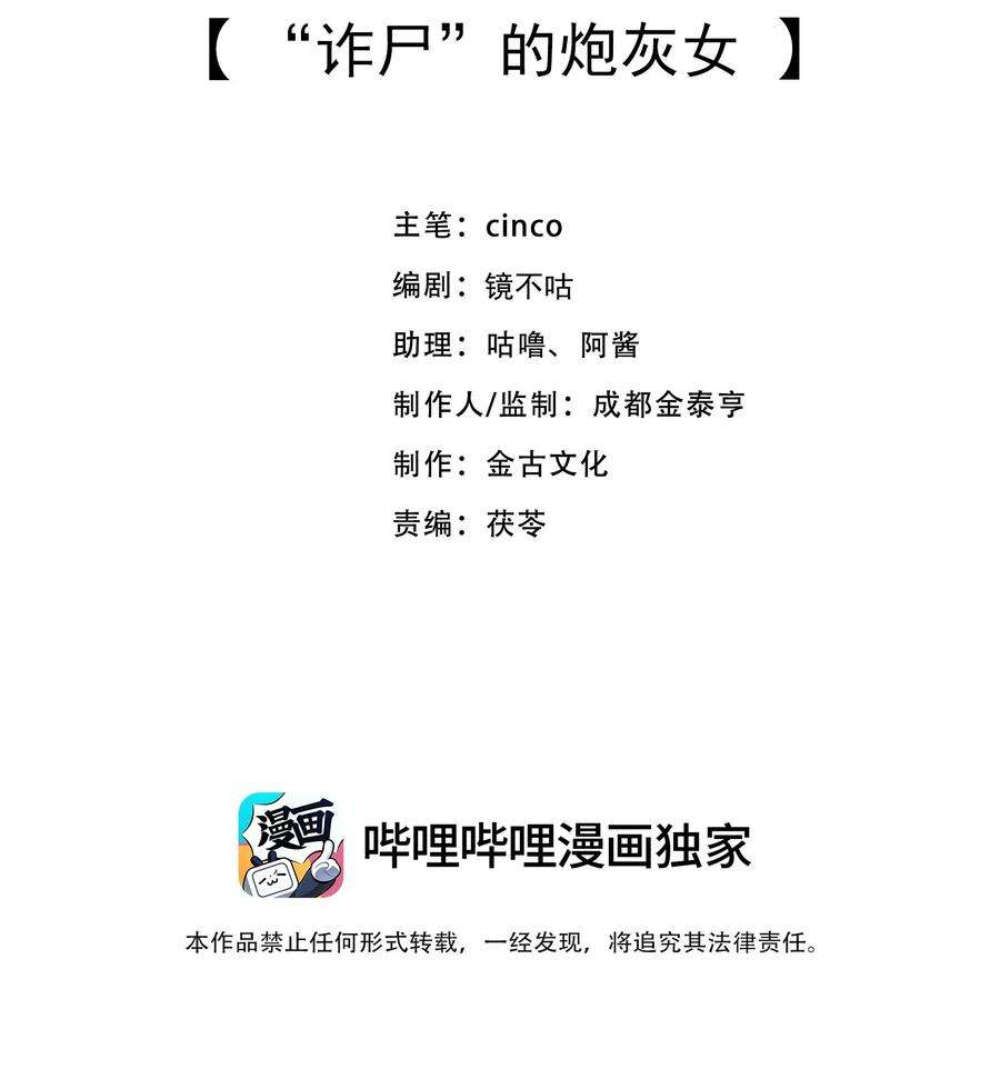 黑化反派的正确养成方式7话 “诈尸”的炮灰女