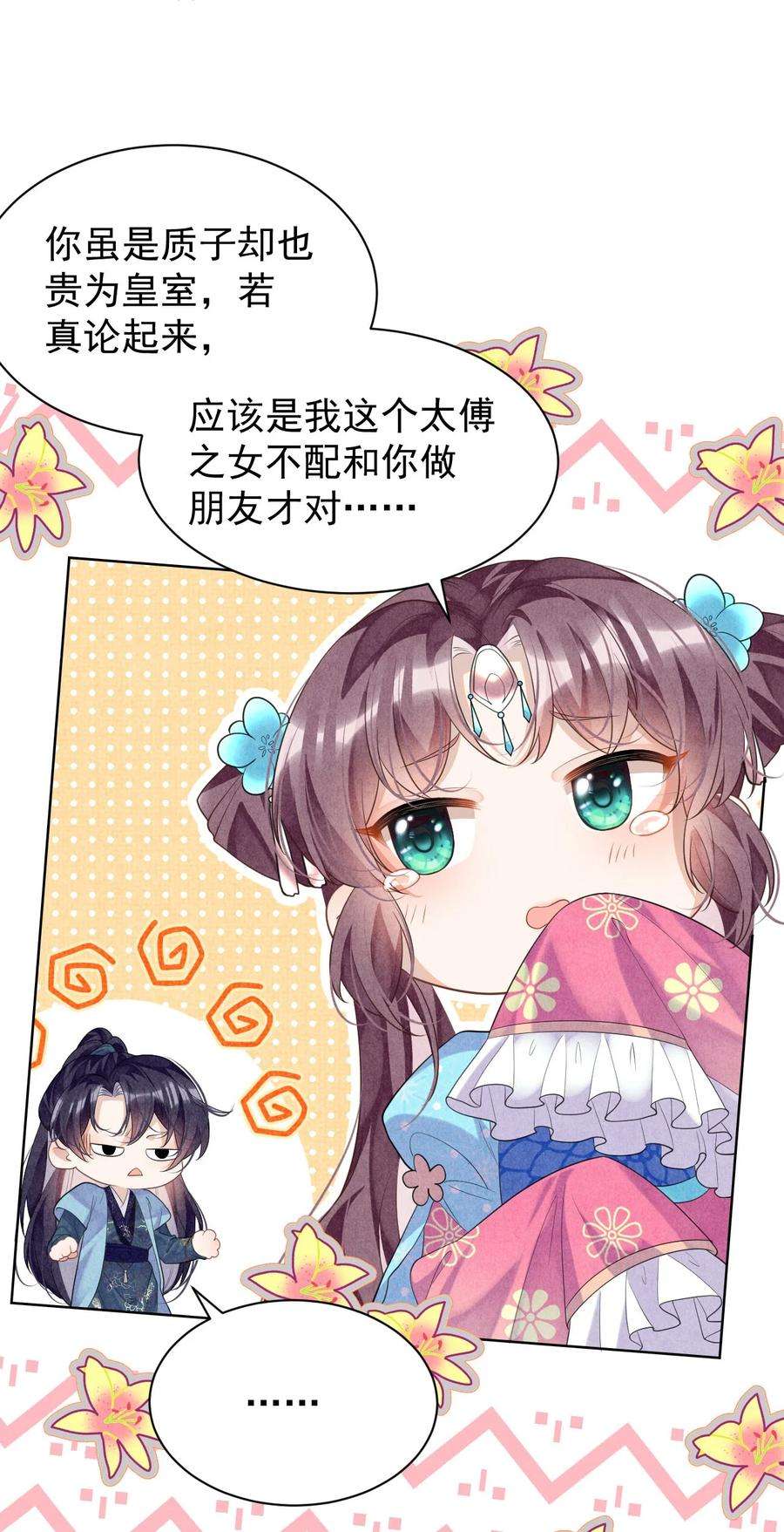 黑化反派的正确养成方式7话 “诈尸”的炮灰女