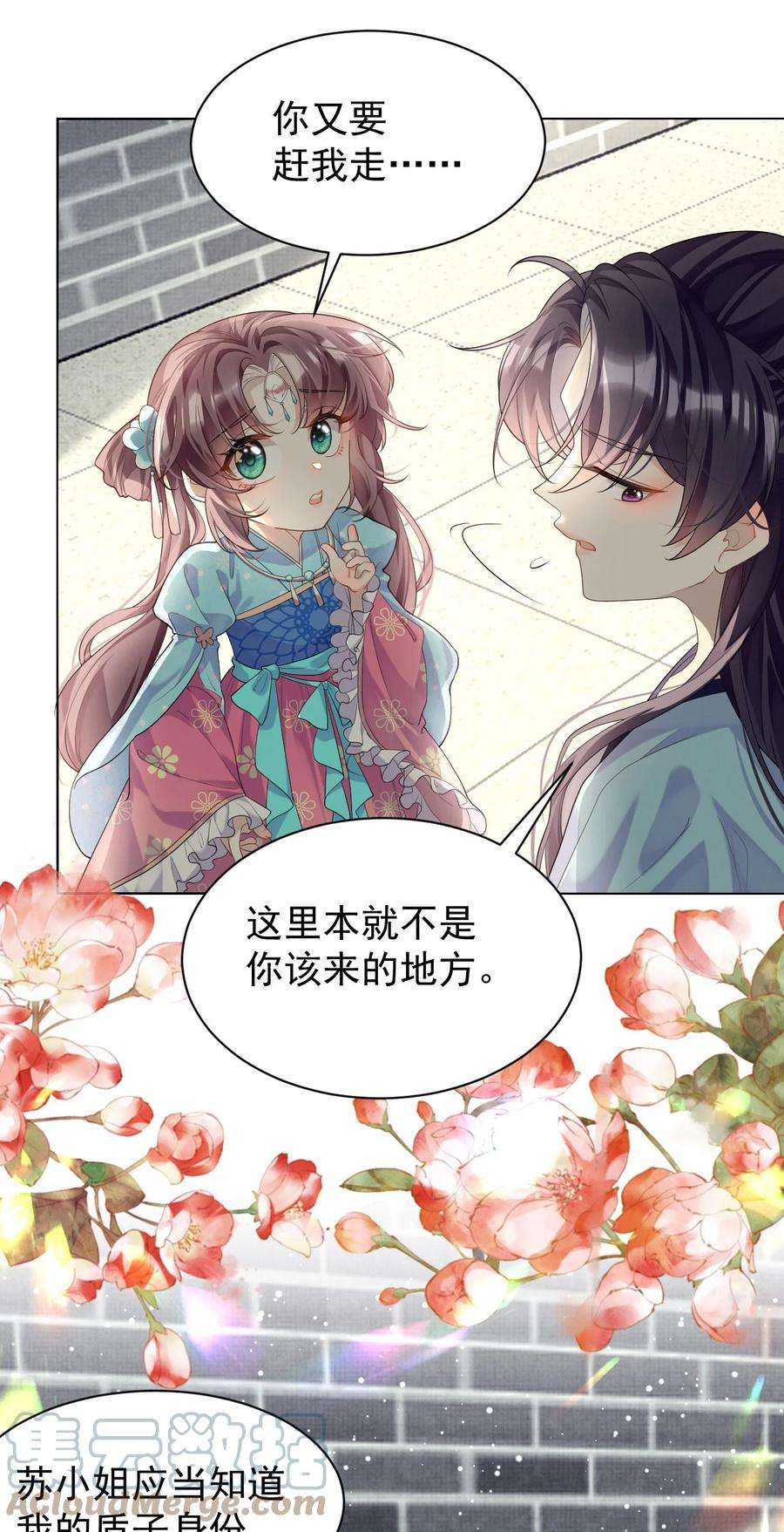 黑化反派的正确养成方式7话 “诈尸”的炮灰女