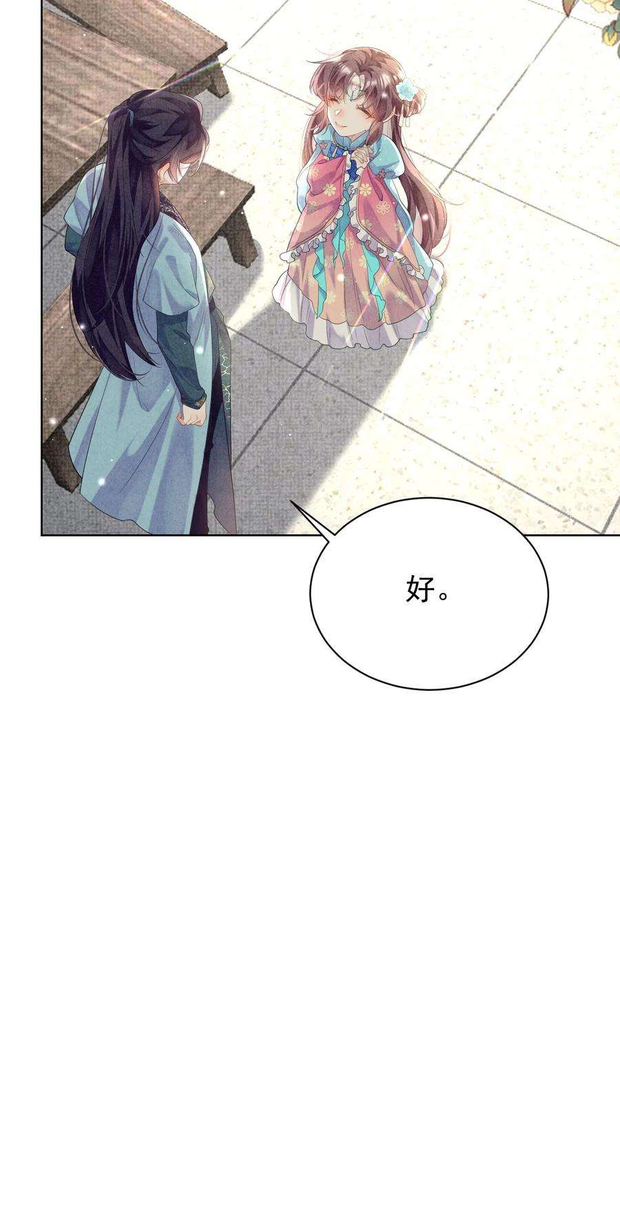 黑化反派的正确养成方式7话 “诈尸”的炮灰女