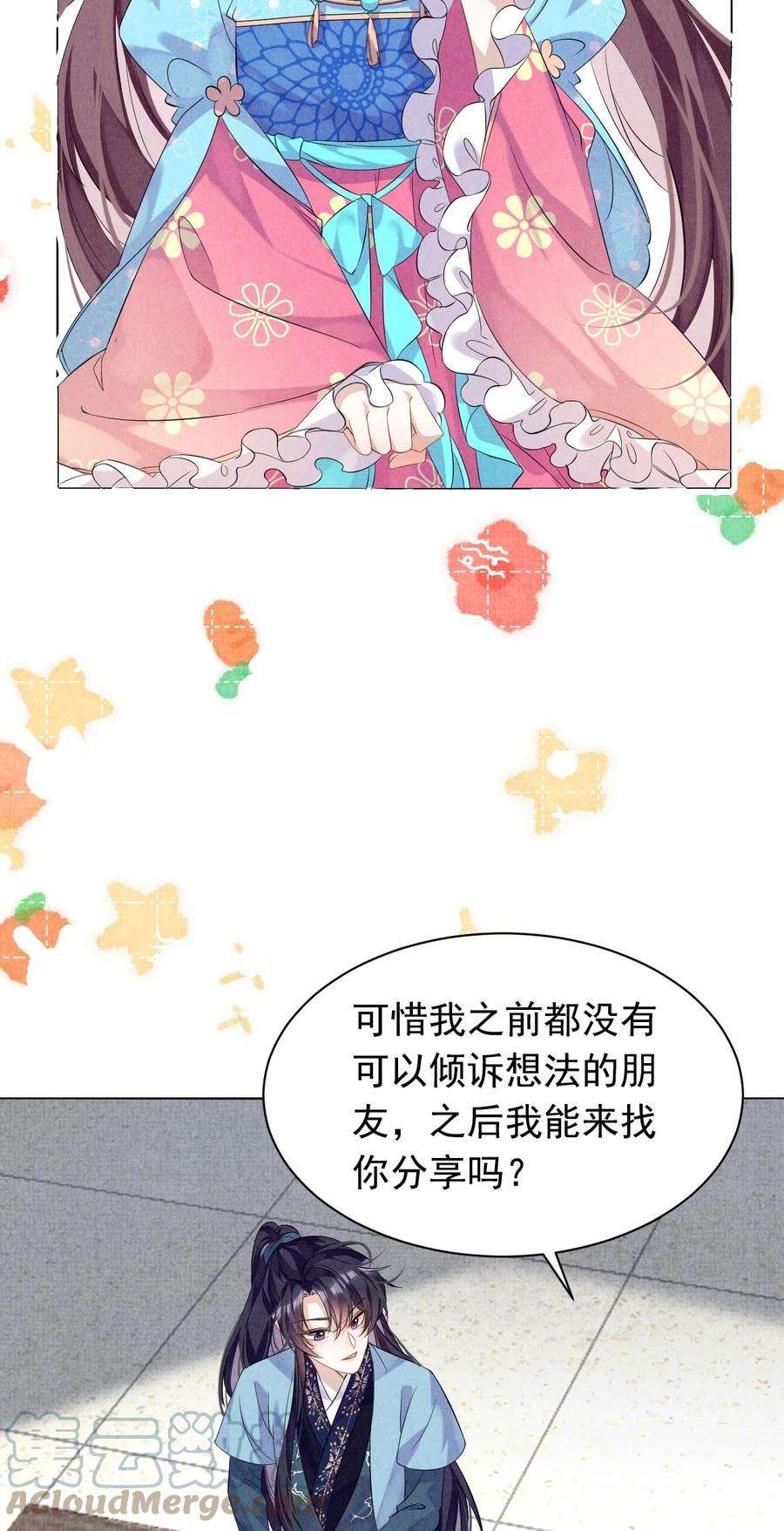 黑化反派的正确养成方式7话 “诈尸”的炮灰女