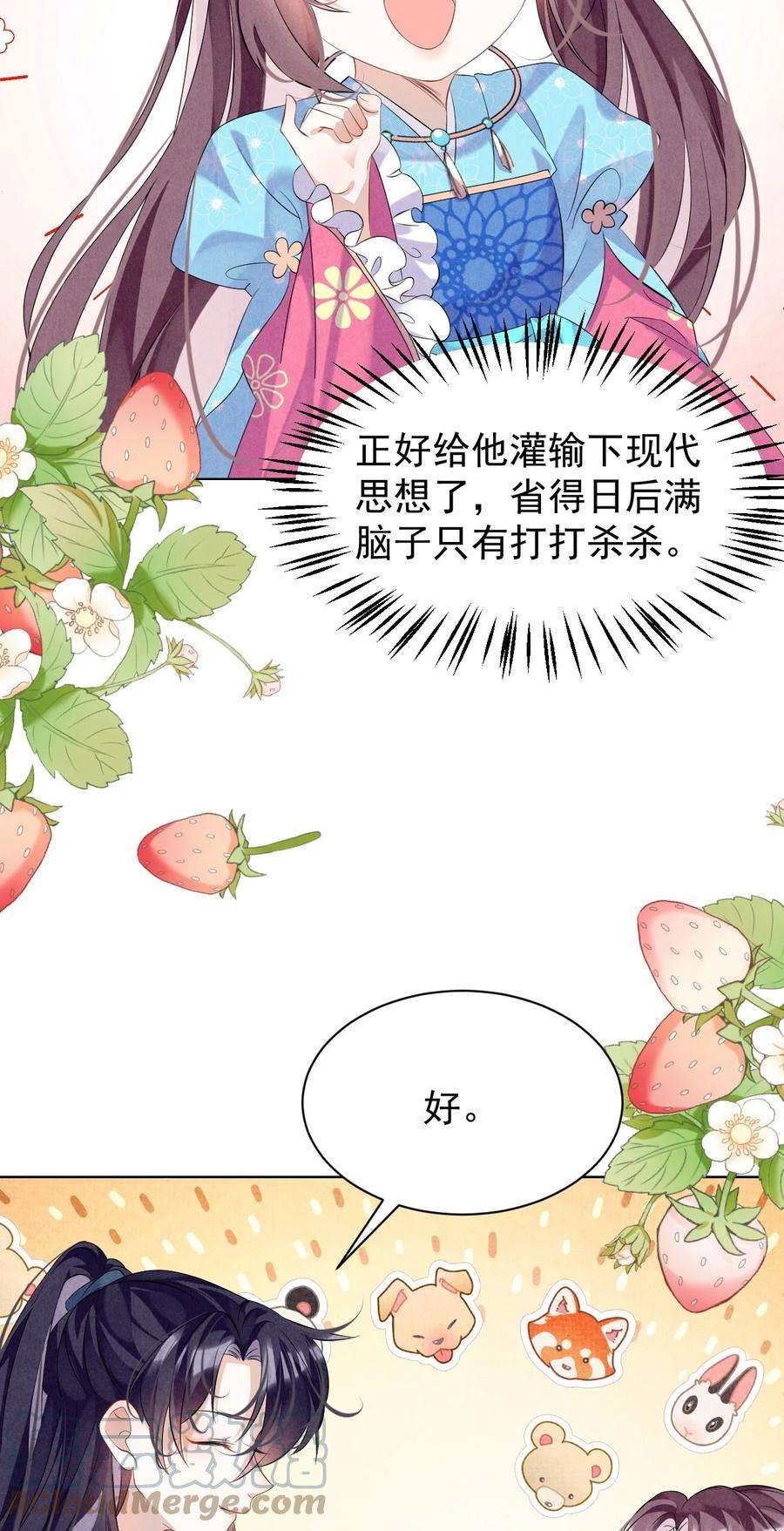 黑化反派的正确养成方式7话 “诈尸”的炮灰女