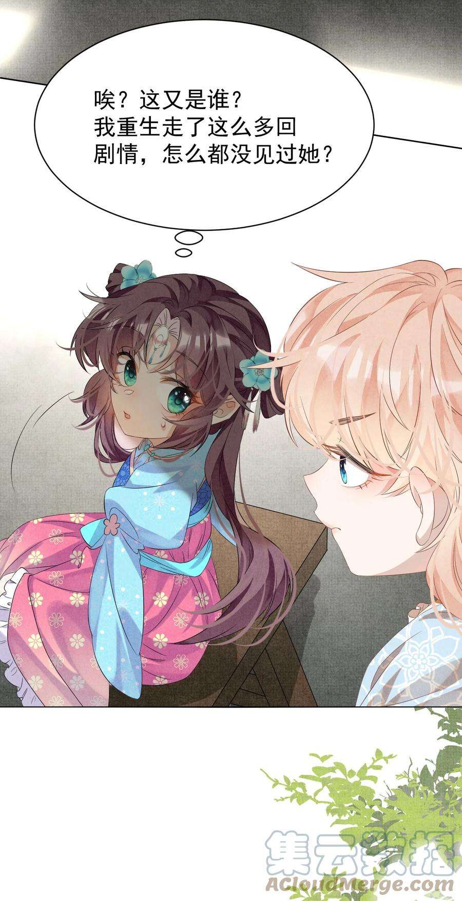 黑化反派的正确养成方式7话 “诈尸”的炮灰女