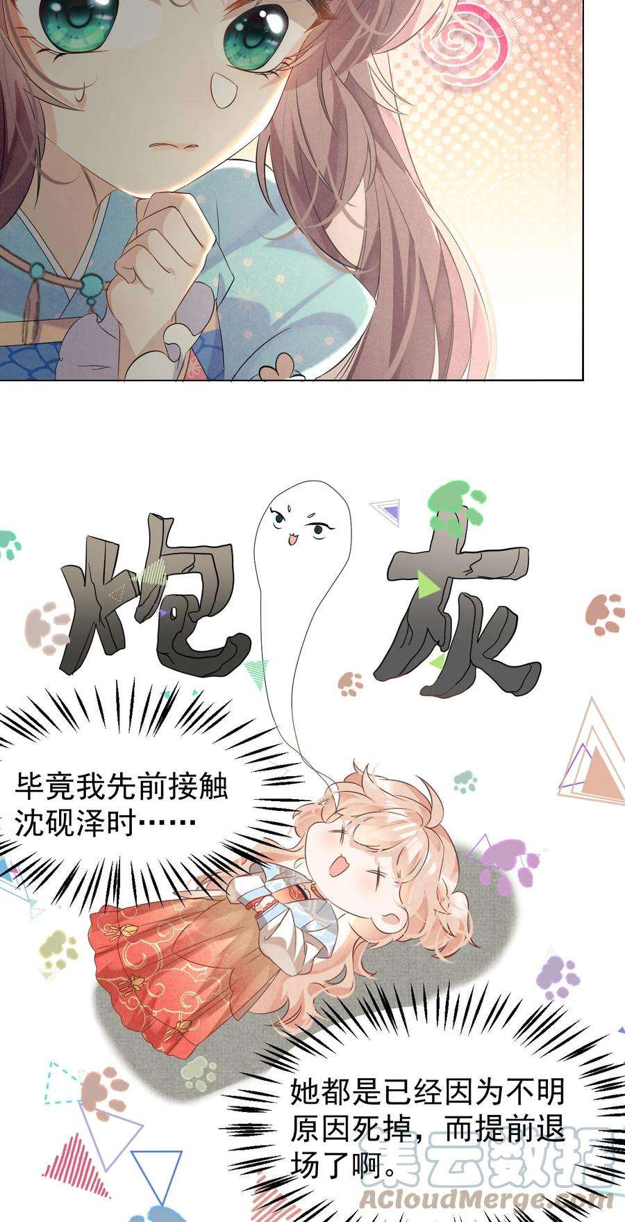黑化反派的正确养成方式7话 “诈尸”的炮灰女
