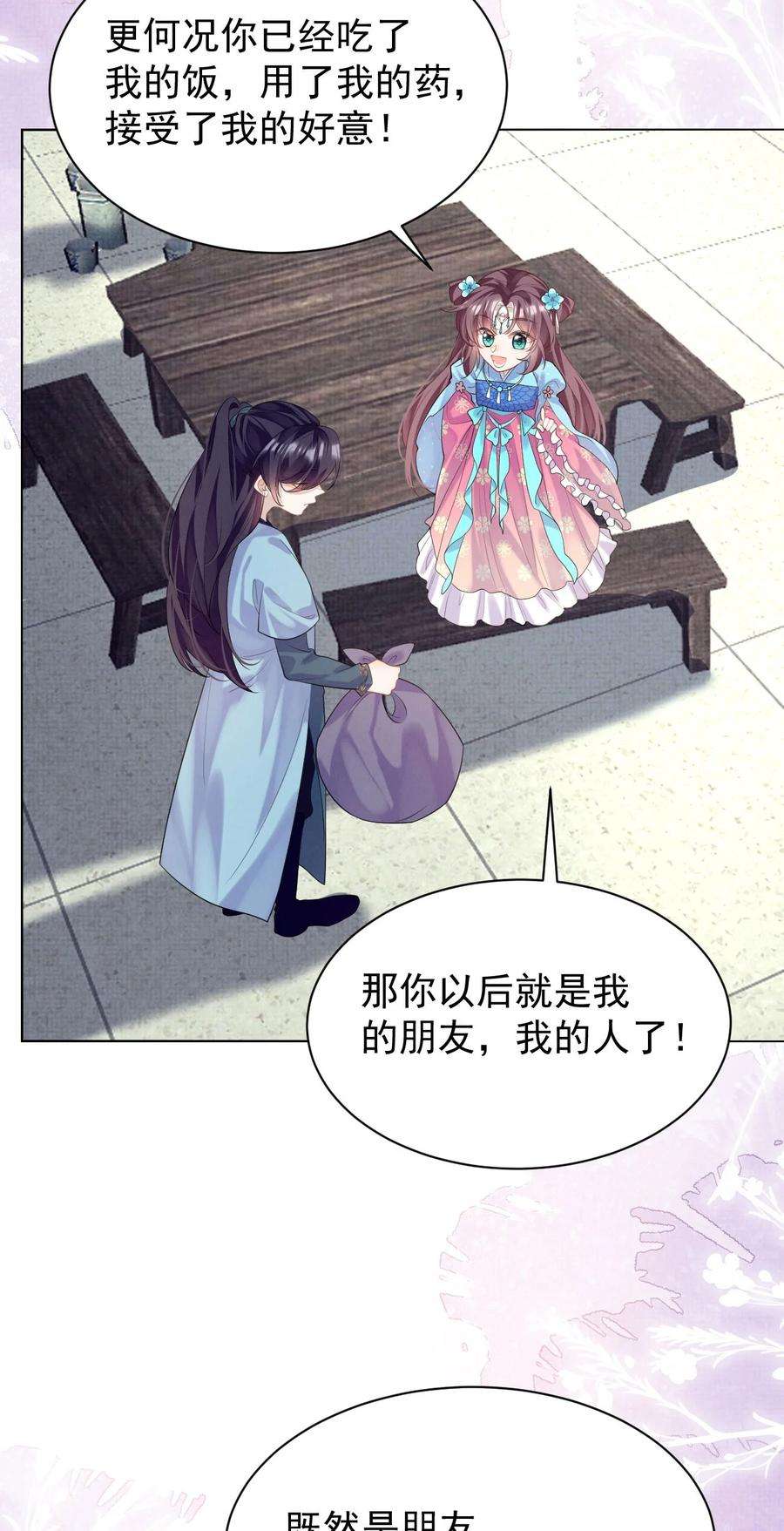 黑化反派的正确养成方式7话 “诈尸”的炮灰女