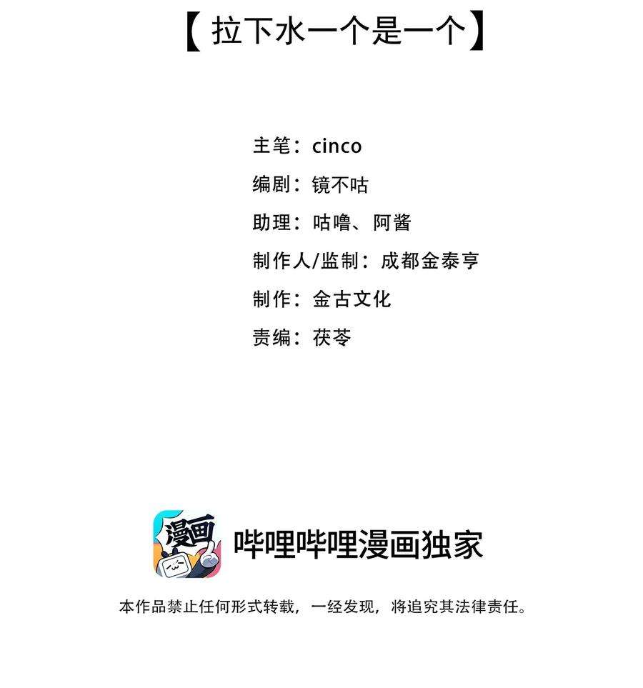 黑化反派的正确养成方式8话 拉下水一个是一个