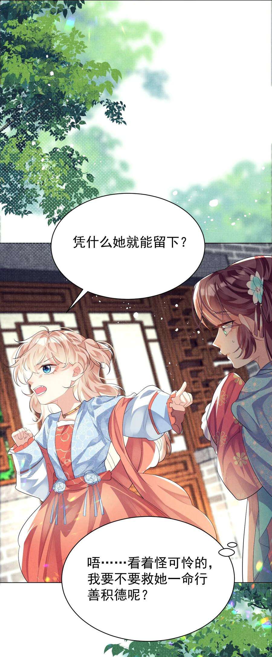 黑化反派的正确养成方式8话 拉下水一个是一个