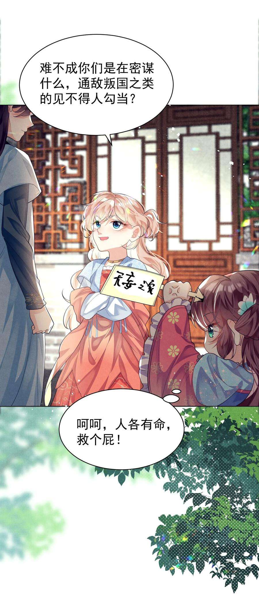 黑化反派的正确养成方式8话 拉下水一个是一个