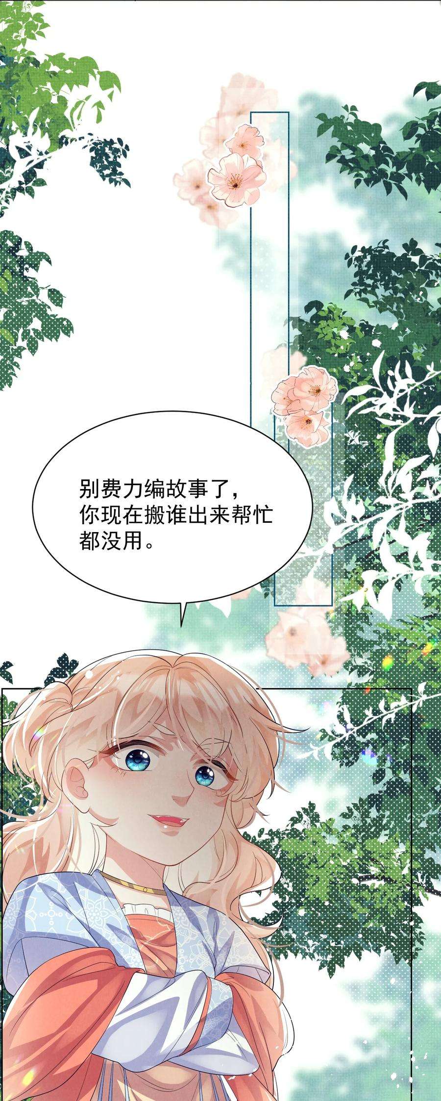 黑化反派的正确养成方式8话 拉下水一个是一个