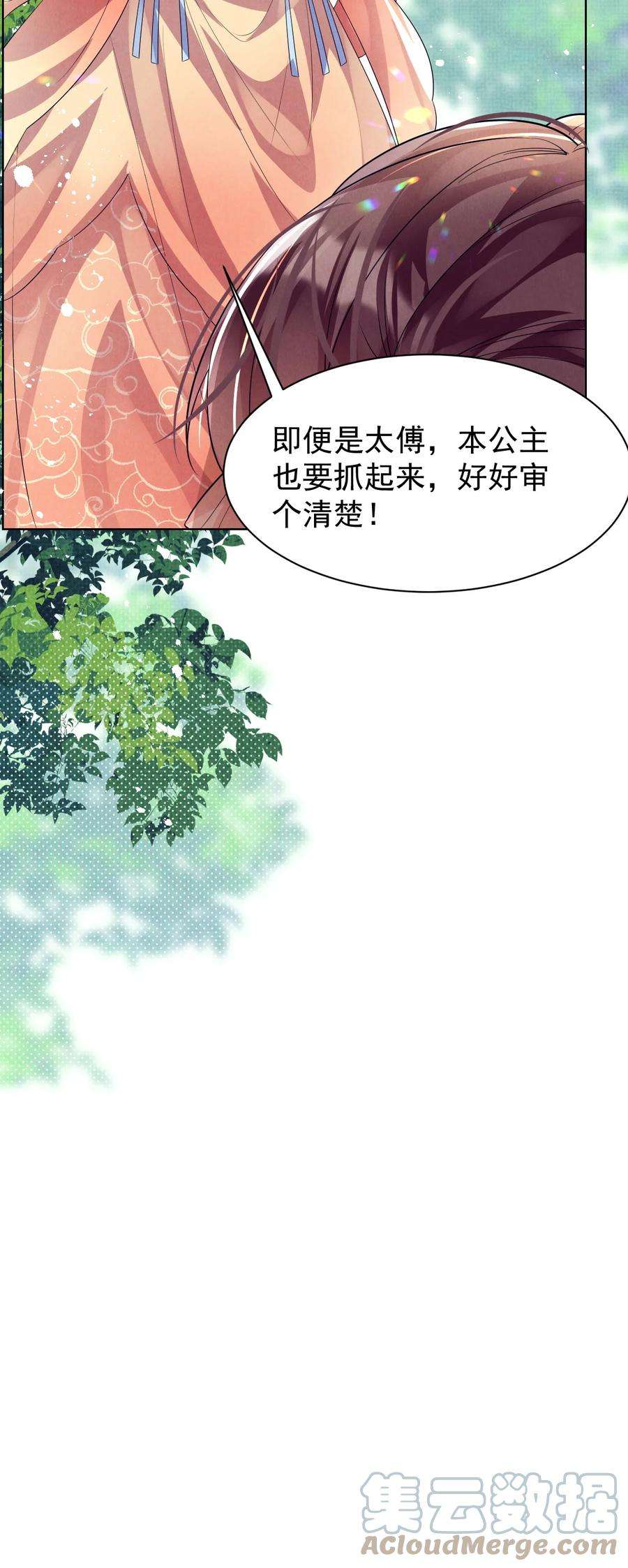 黑化反派的正确养成方式8话 拉下水一个是一个