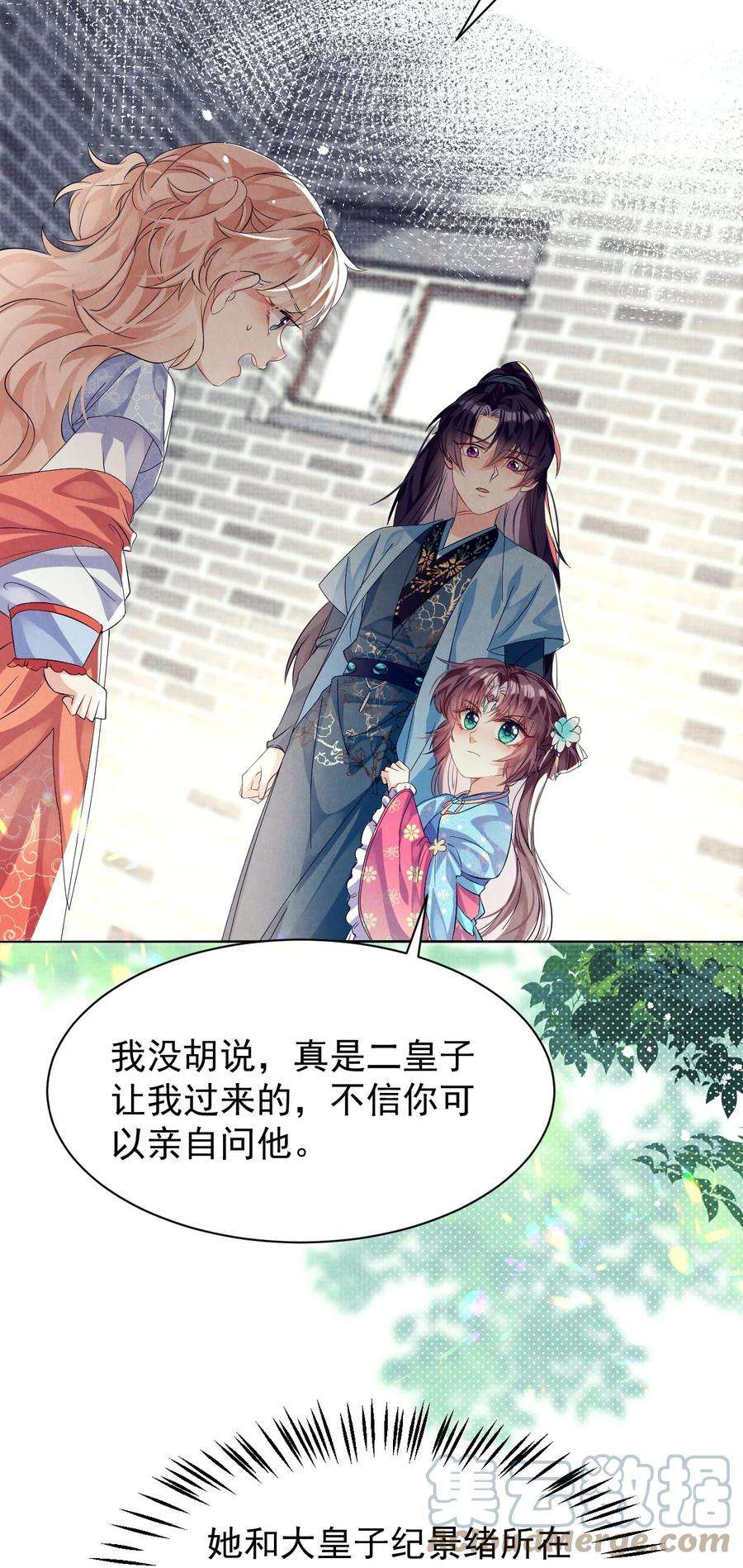 黑化反派的正确养成方式8话 拉下水一个是一个