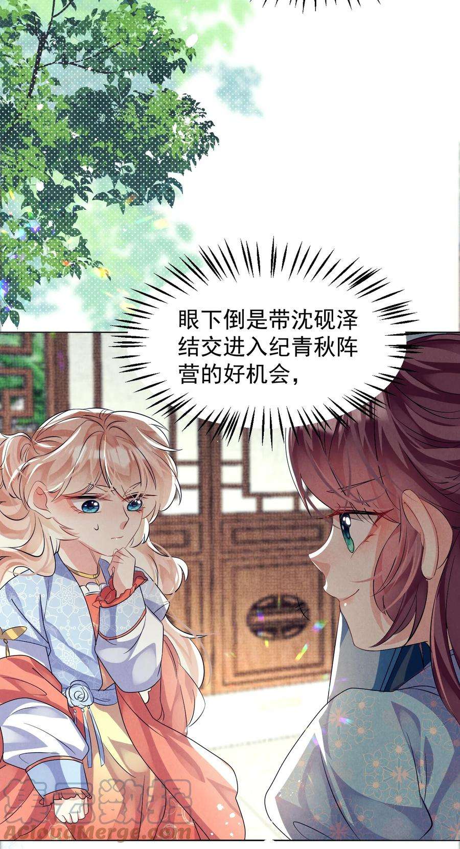 黑化反派的正确养成方式8话 拉下水一个是一个