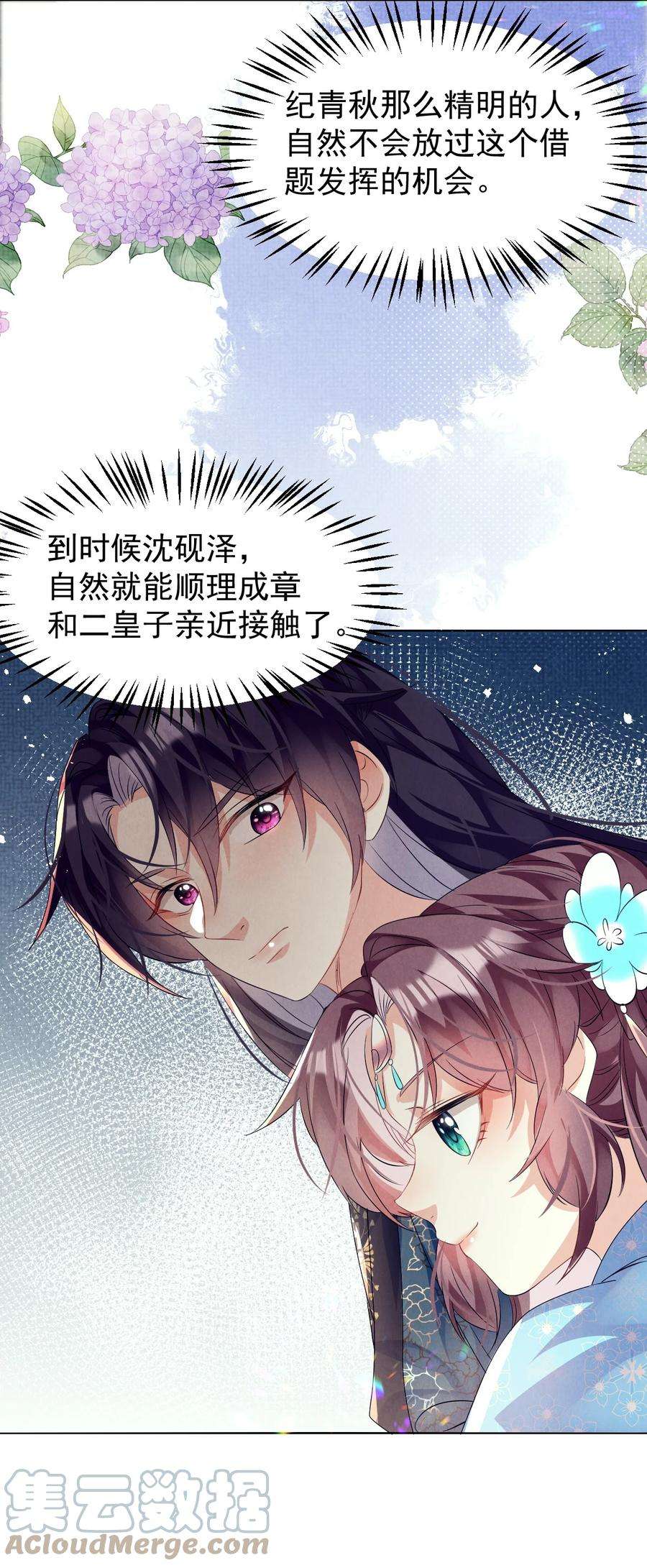 黑化反派的正确养成方式8话 拉下水一个是一个