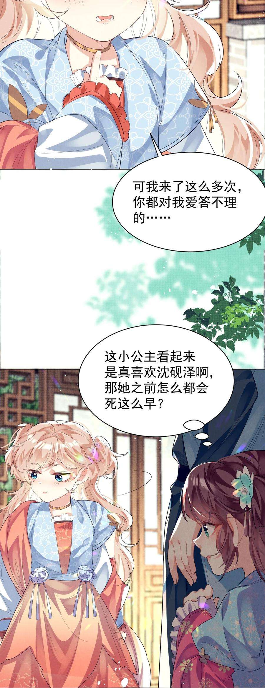 黑化反派的正确养成方式8话 拉下水一个是一个