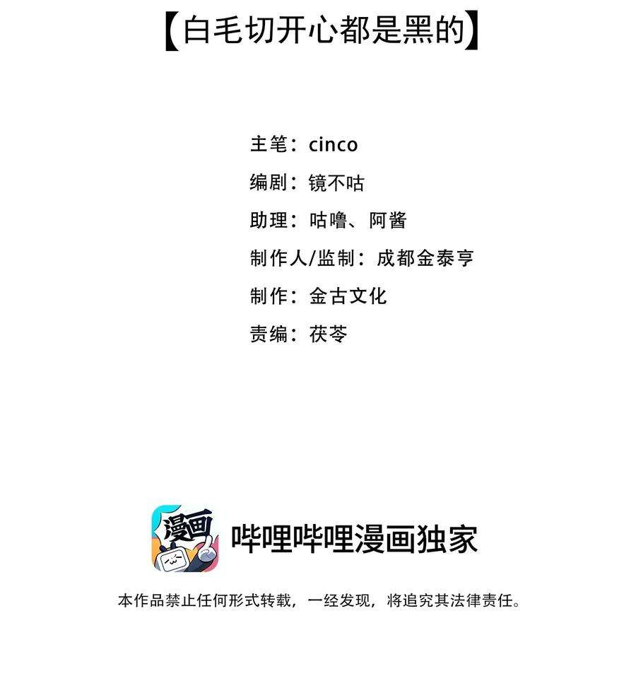 黑化反派的正确养成方式9话 白毛切开心都是黑的