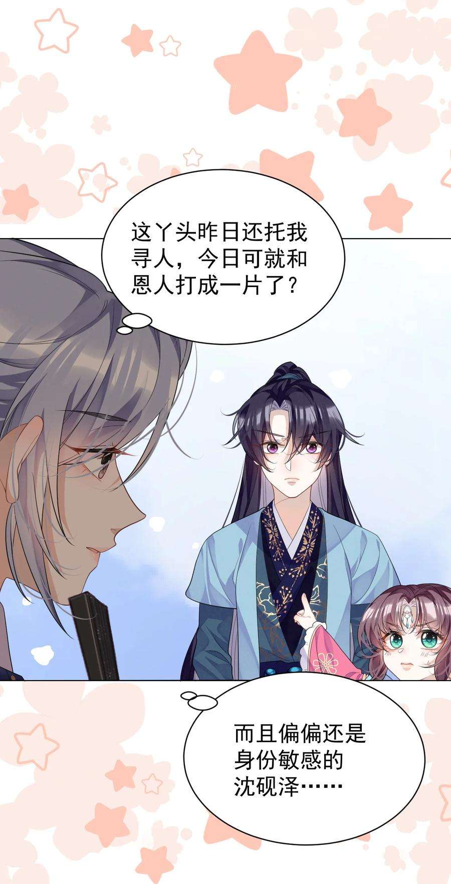 黑化反派的正确养成方式9话 白毛切开心都是黑的
