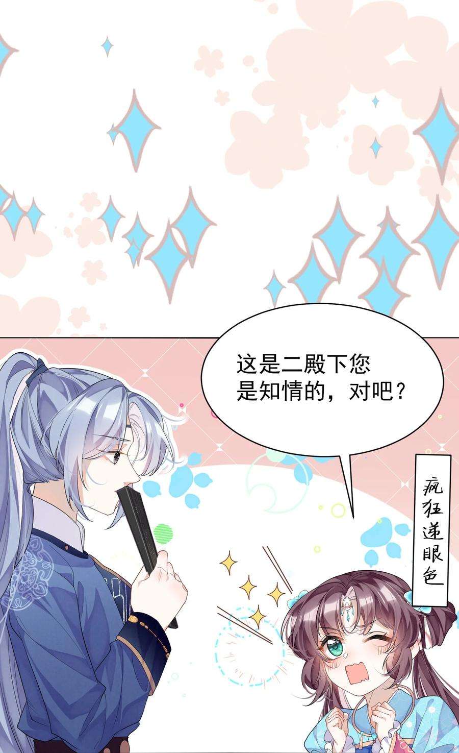 黑化反派的正确养成方式9话 白毛切开心都是黑的
