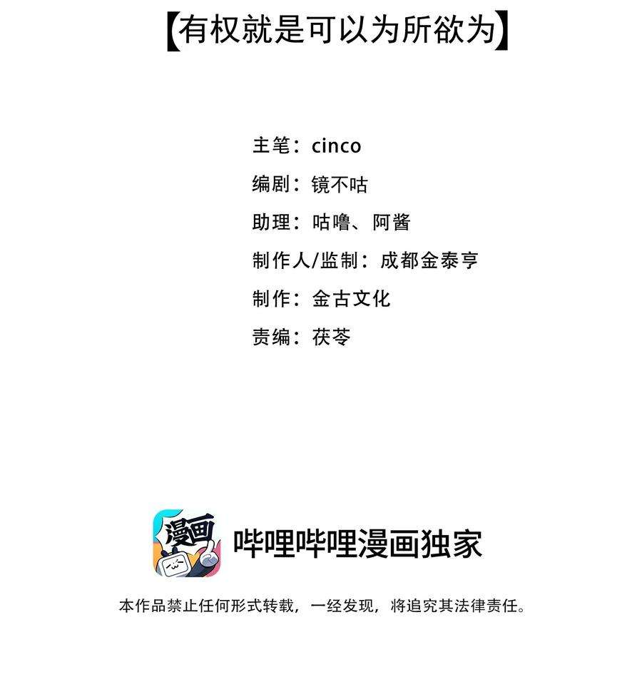 黑化反派的正确养成方式10话 有权就是可以为所欲为