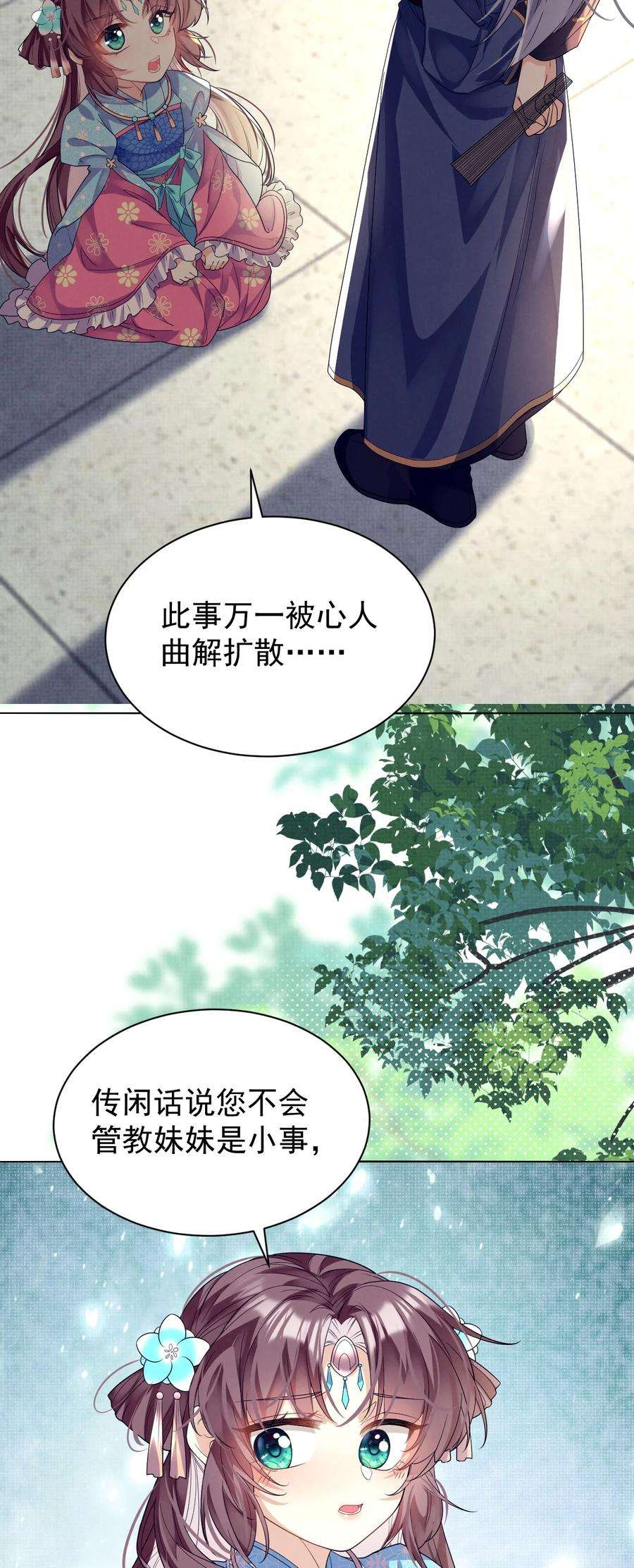 黑化反派的正确养成方式10话 有权就是可以为所欲为