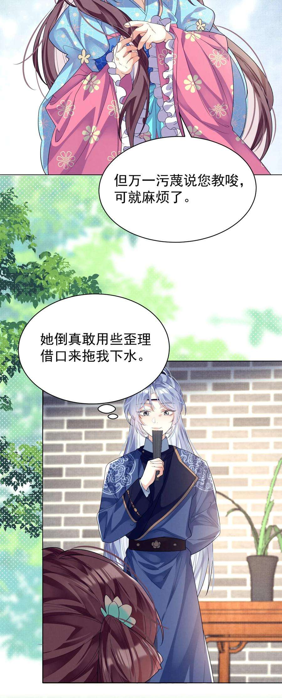 黑化反派的正确养成方式10话 有权就是可以为所欲为
