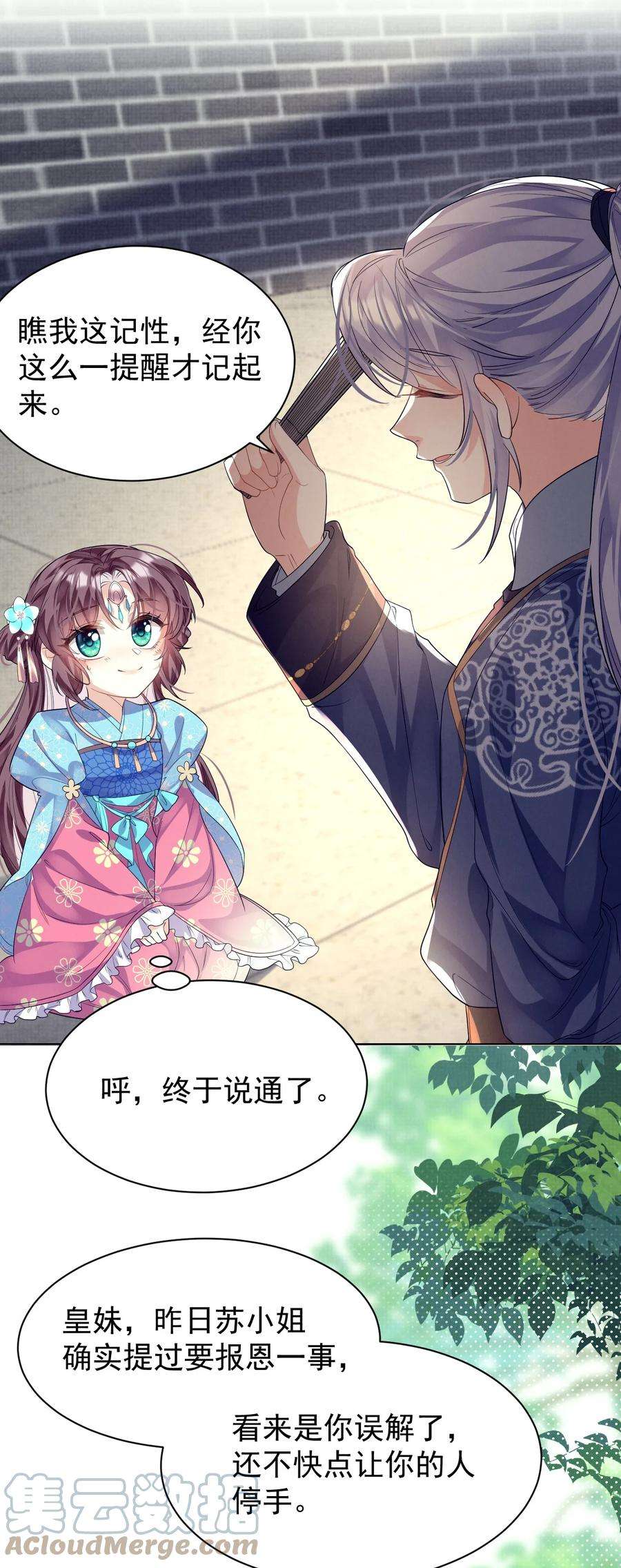 黑化反派的正确养成方式10话 有权就是可以为所欲为