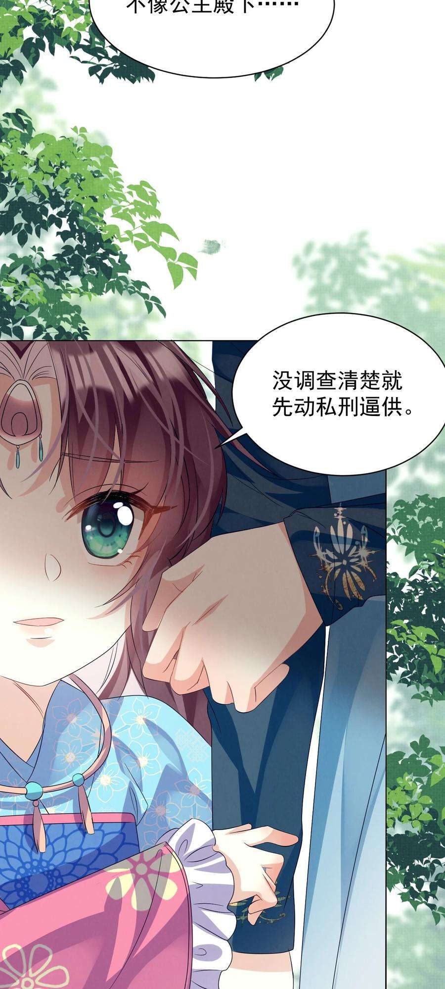 黑化反派的正确养成方式10话 有权就是可以为所欲为