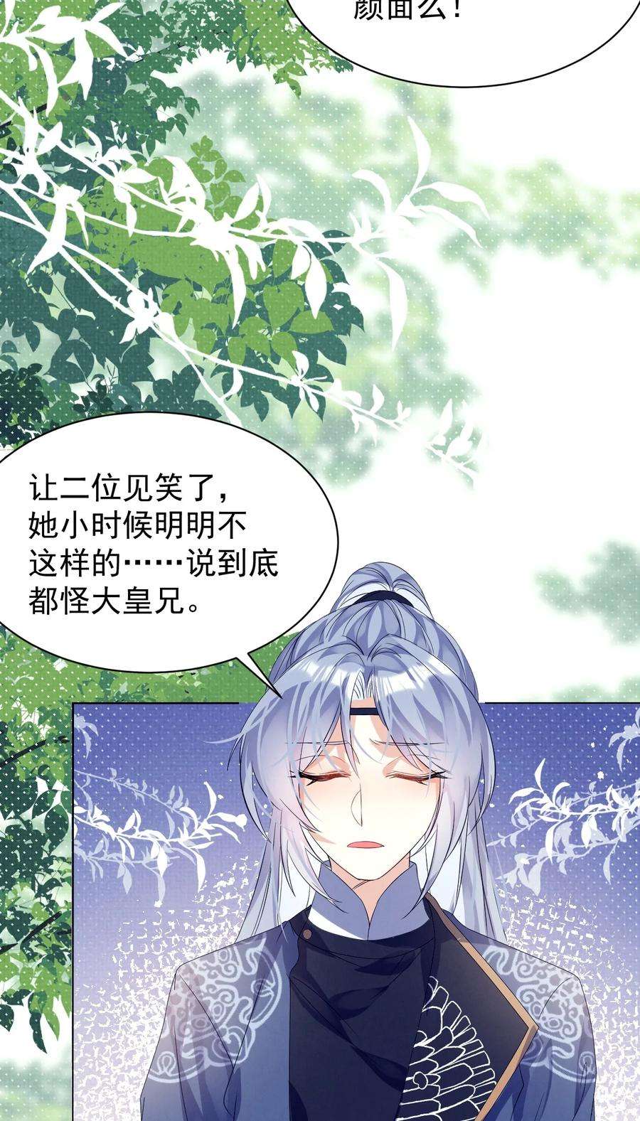 黑化反派的正确养成方式10话 有权就是可以为所欲为