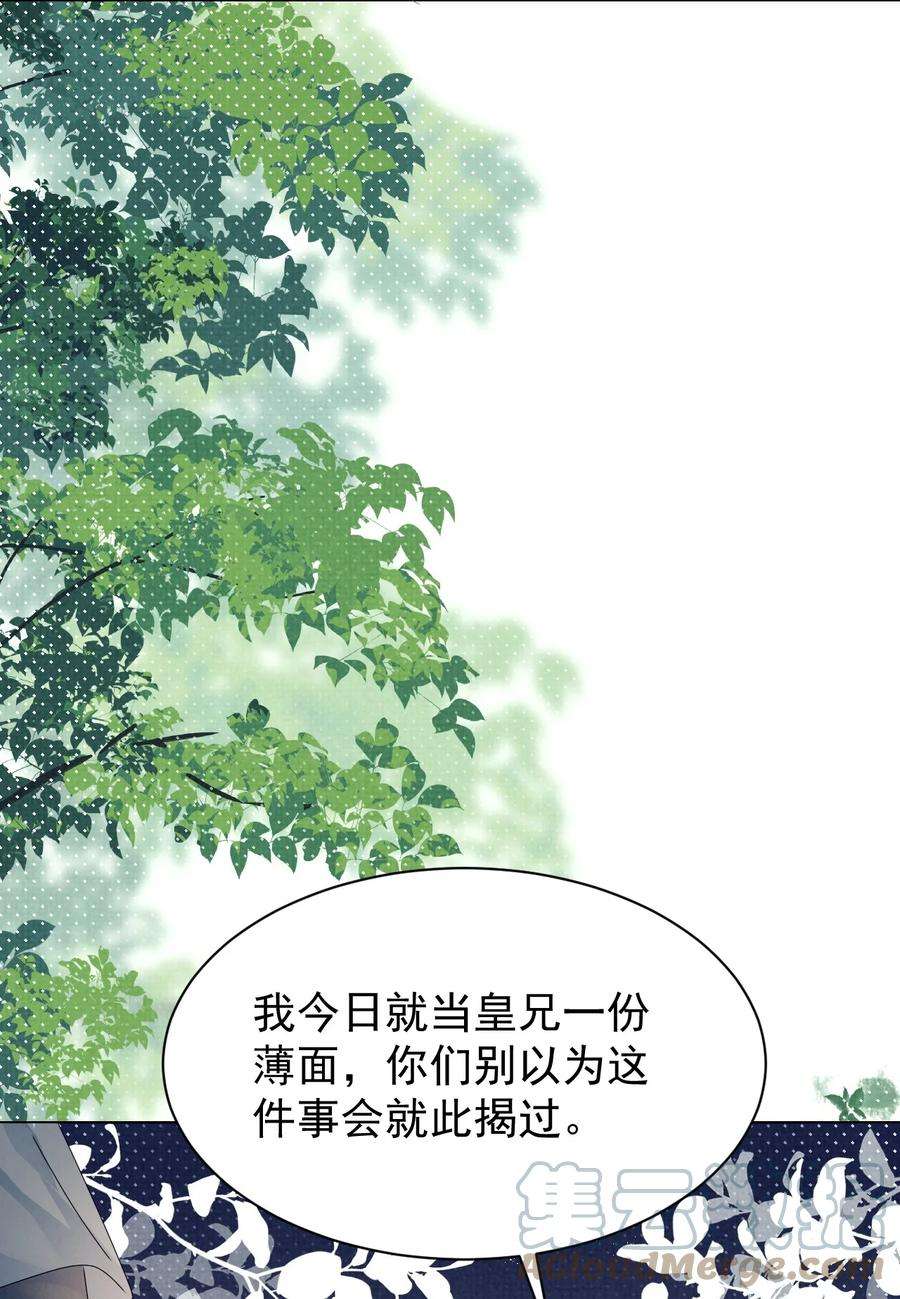 黑化反派的正确养成方式10话 有权就是可以为所欲为
