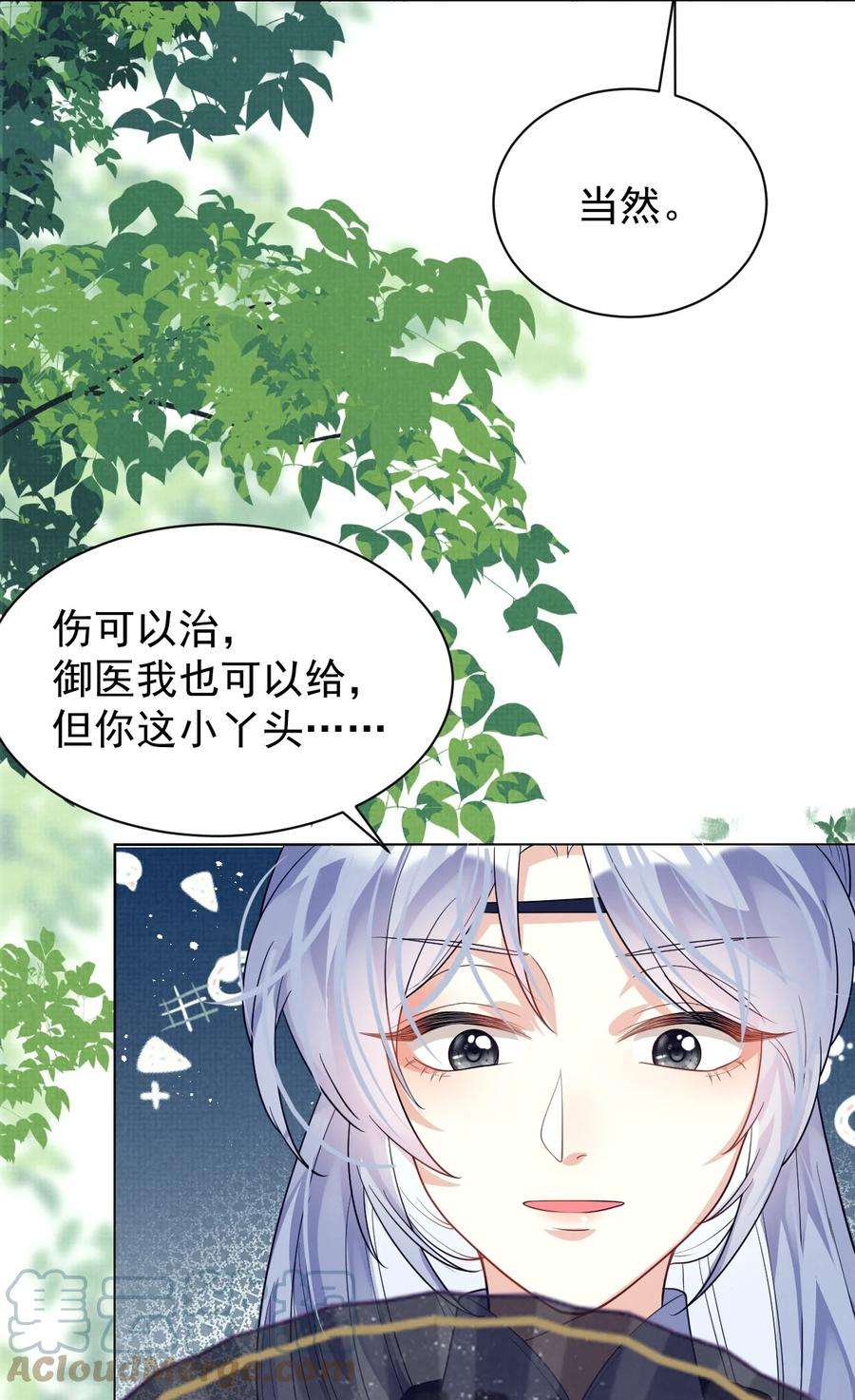 黑化反派的正确养成方式10话 有权就是可以为所欲为