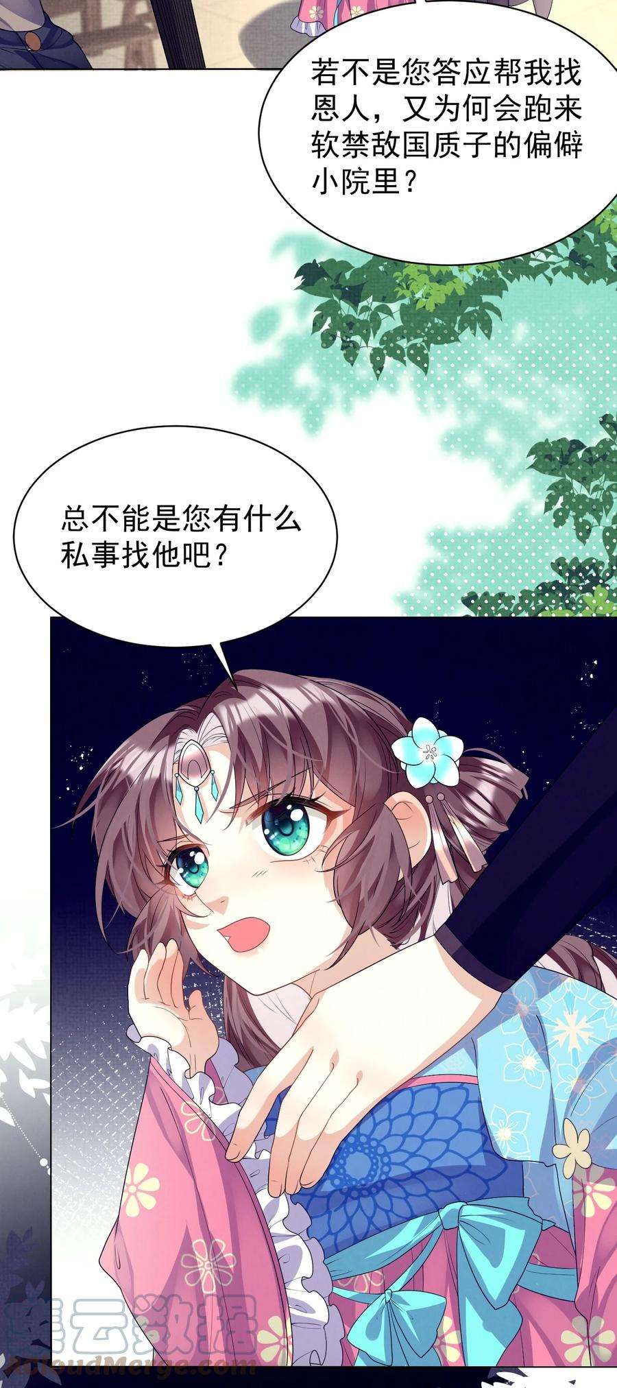 黑化反派的正确养成方式10话 有权就是可以为所欲为