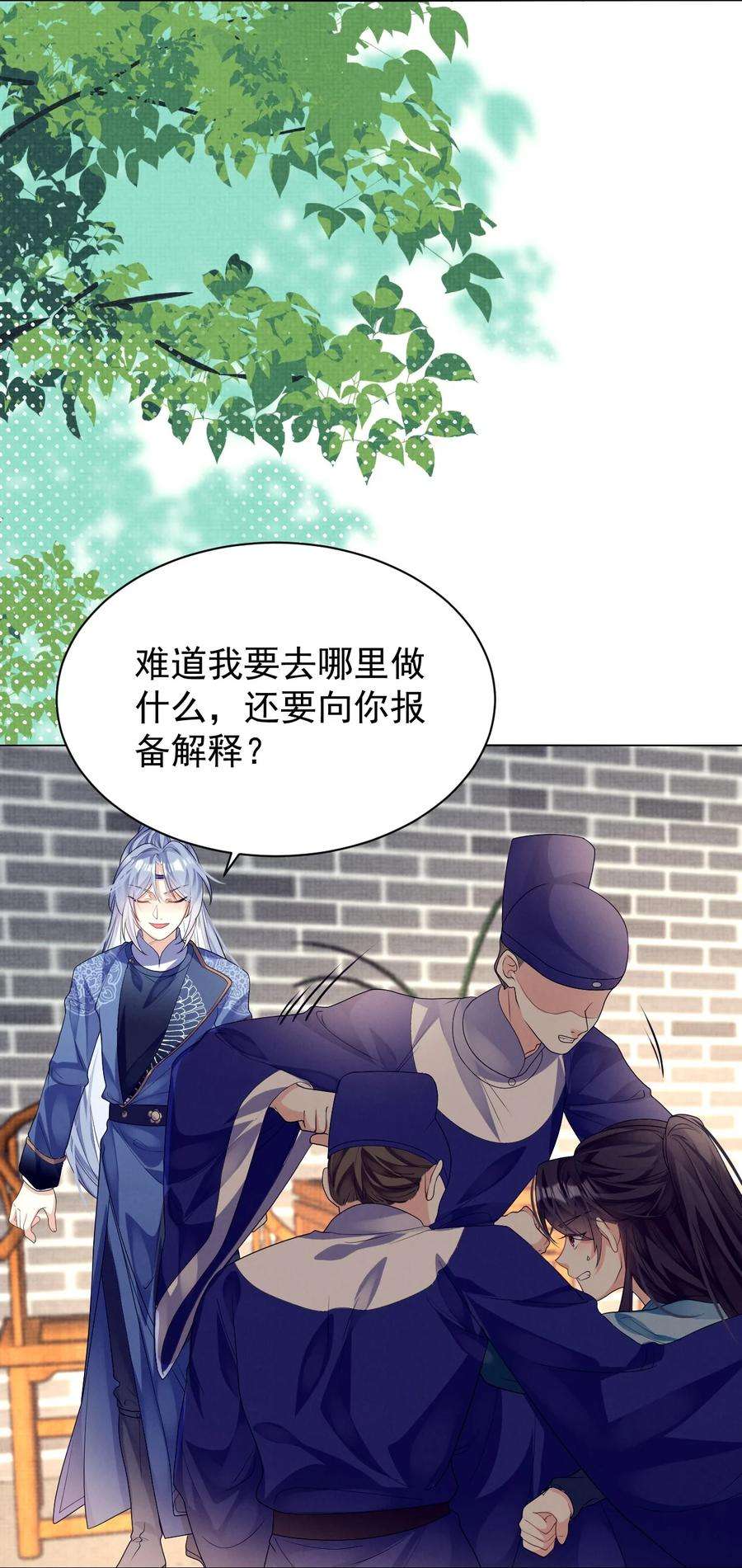 黑化反派的正确养成方式10话 有权就是可以为所欲为